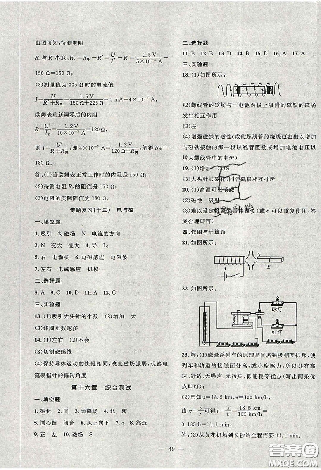 2020年創(chuàng)新課堂創(chuàng)新作業(yè)本九年級物理下冊滬粵版答案