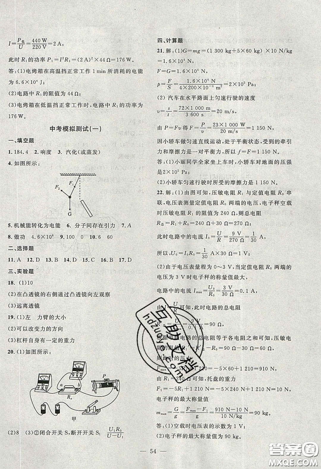 2020年創(chuàng)新課堂創(chuàng)新作業(yè)本九年級物理下冊滬粵版答案