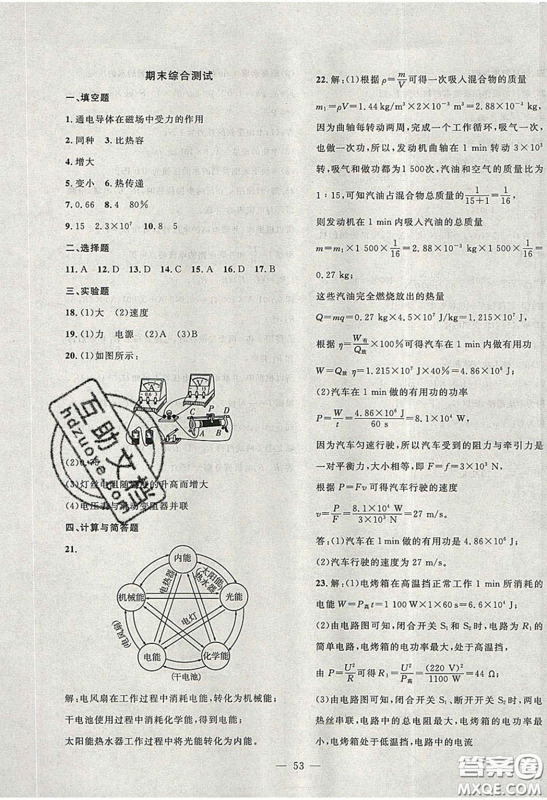 2020年創(chuàng)新課堂創(chuàng)新作業(yè)本九年級物理下冊滬粵版答案