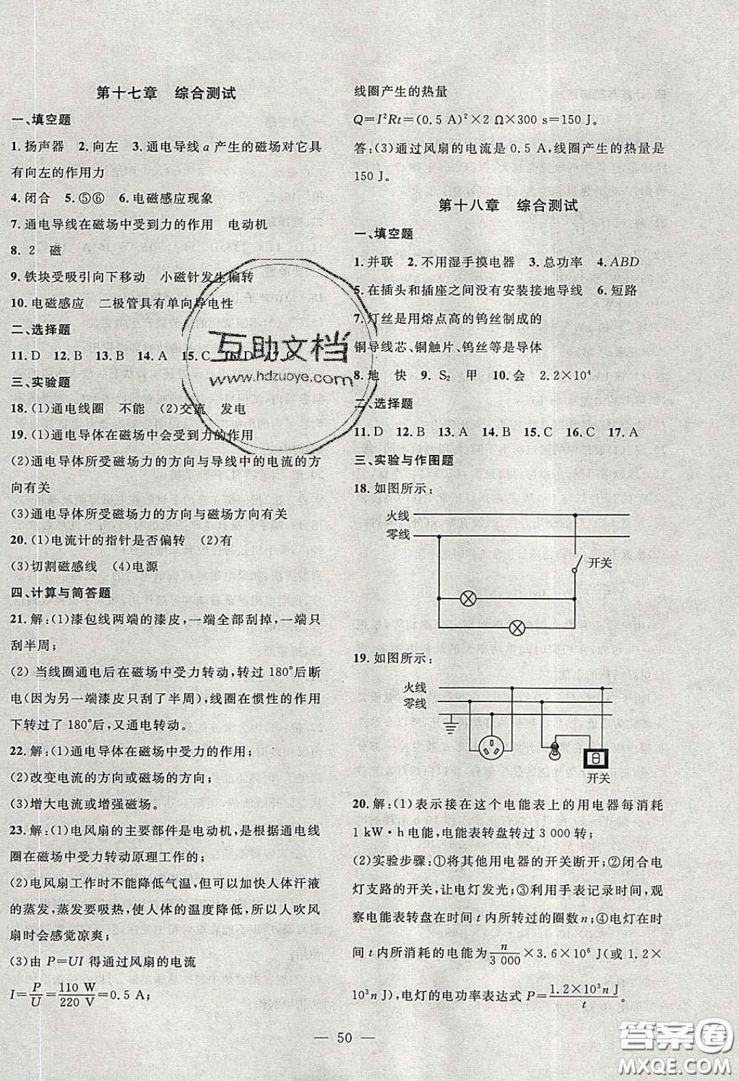 2020年創(chuàng)新課堂創(chuàng)新作業(yè)本九年級物理下冊滬粵版答案