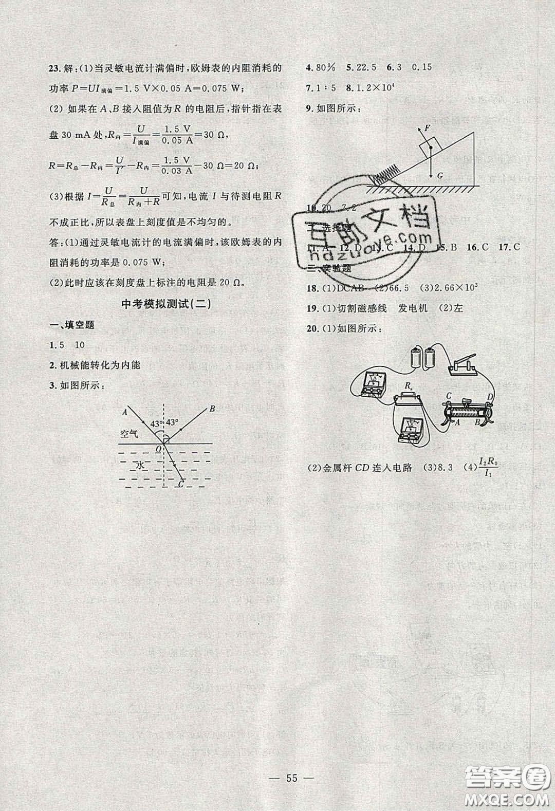 2020年創(chuàng)新課堂創(chuàng)新作業(yè)本九年級物理下冊滬粵版答案