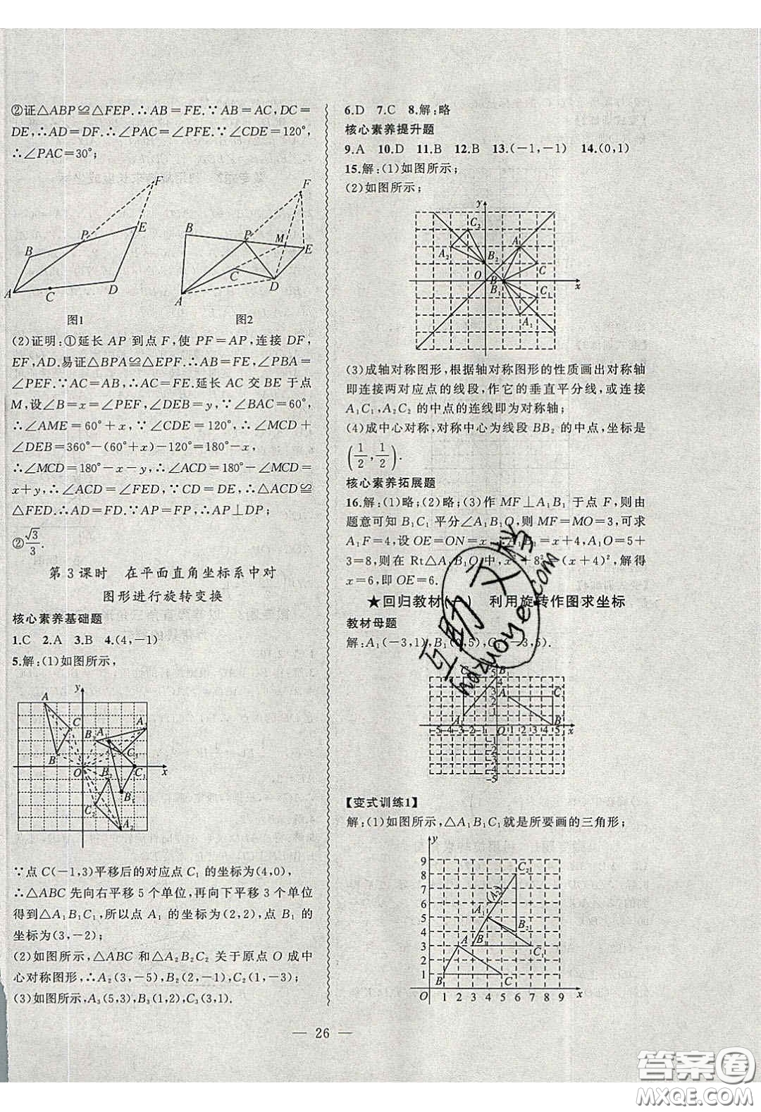 2020年創(chuàng)新課堂創(chuàng)新作業(yè)本九年級數(shù)學下冊滬科版答案