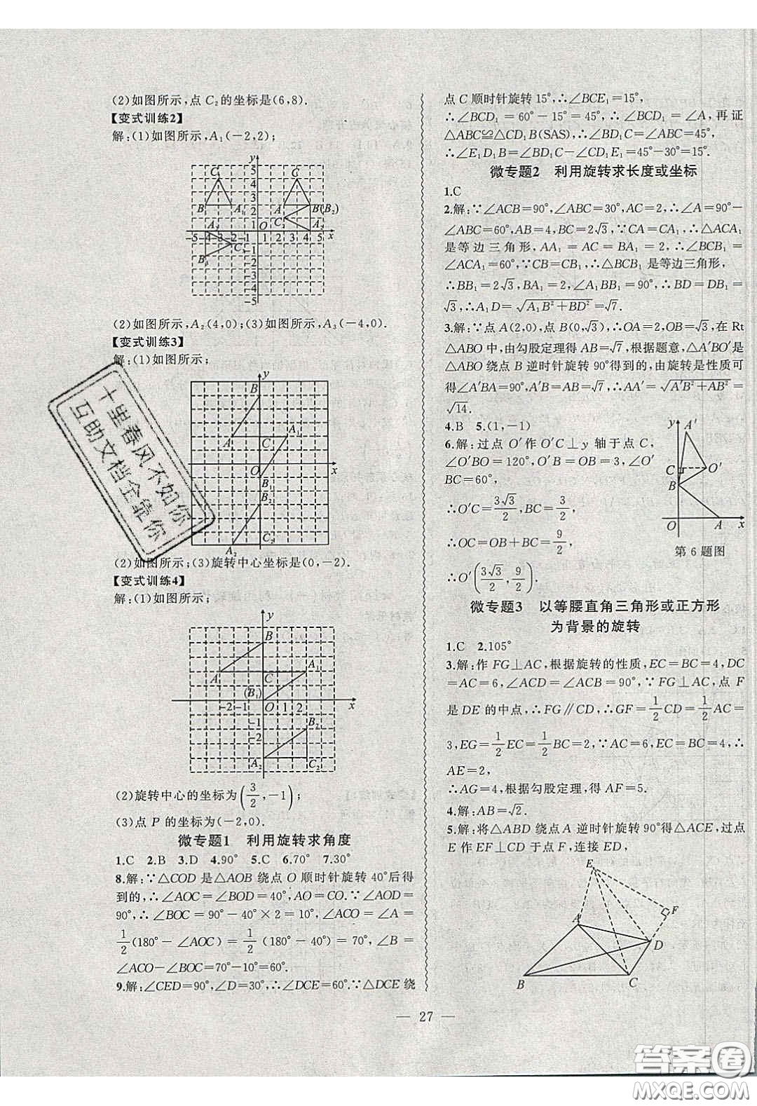 2020年創(chuàng)新課堂創(chuàng)新作業(yè)本九年級數(shù)學下冊滬科版答案