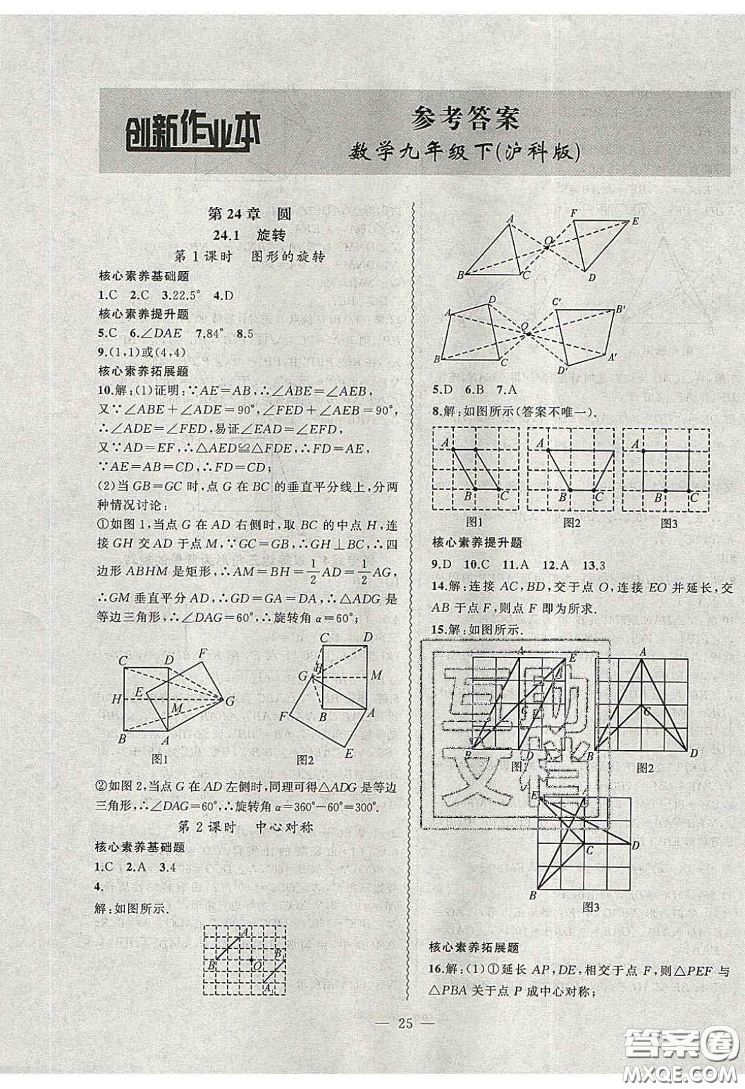 2020年創(chuàng)新課堂創(chuàng)新作業(yè)本九年級數(shù)學下冊滬科版答案