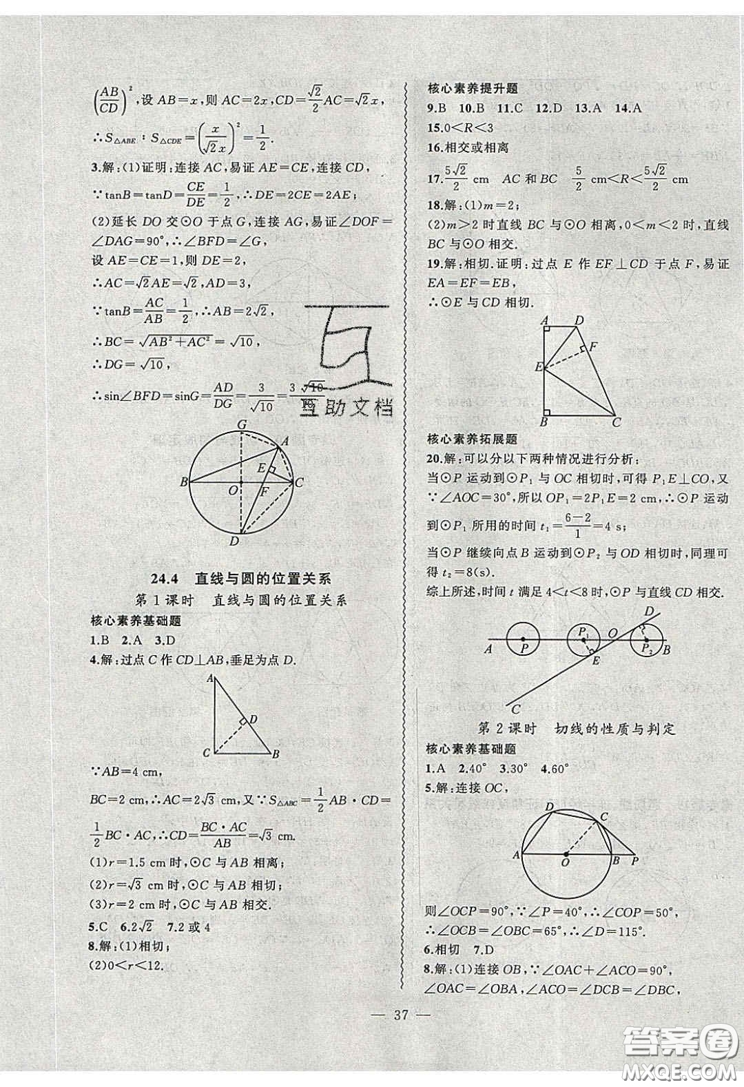 2020年創(chuàng)新課堂創(chuàng)新作業(yè)本九年級數(shù)學下冊滬科版答案