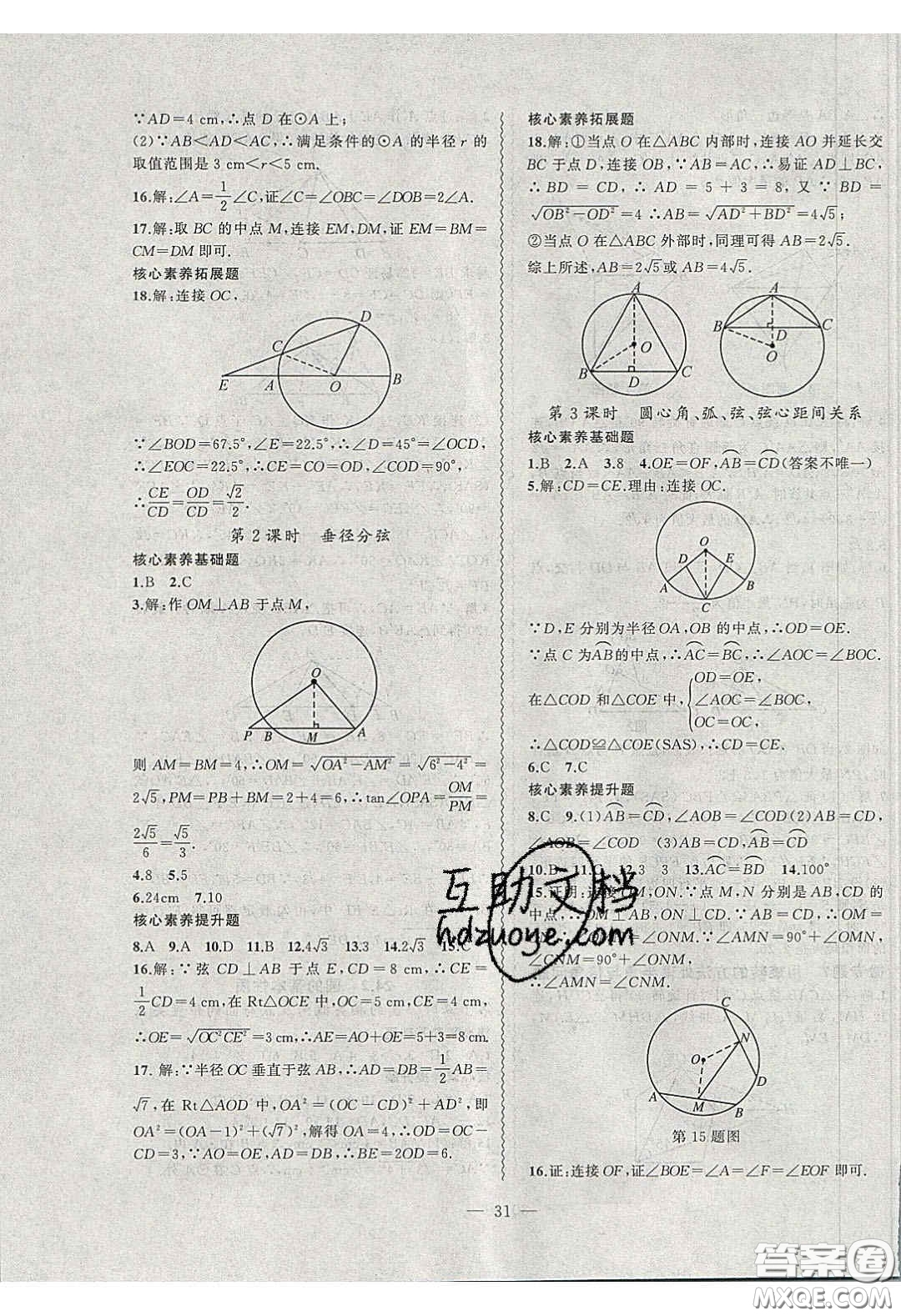 2020年創(chuàng)新課堂創(chuàng)新作業(yè)本九年級數(shù)學下冊滬科版答案