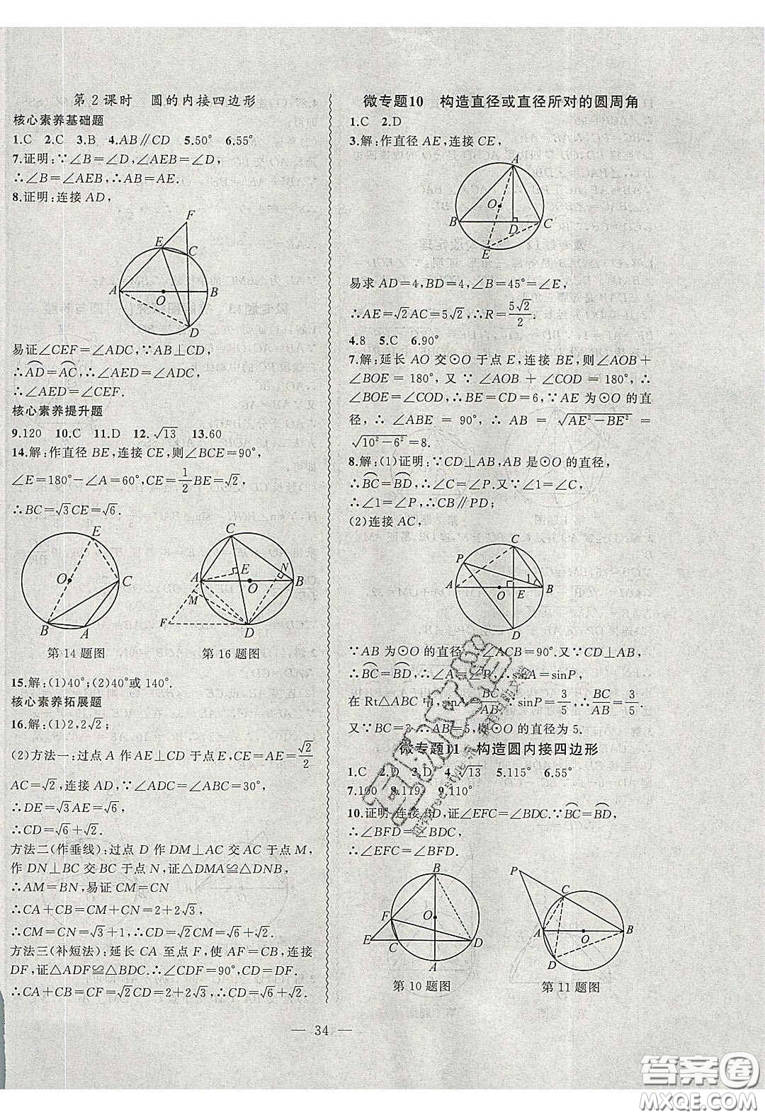 2020年創(chuàng)新課堂創(chuàng)新作業(yè)本九年級數(shù)學下冊滬科版答案