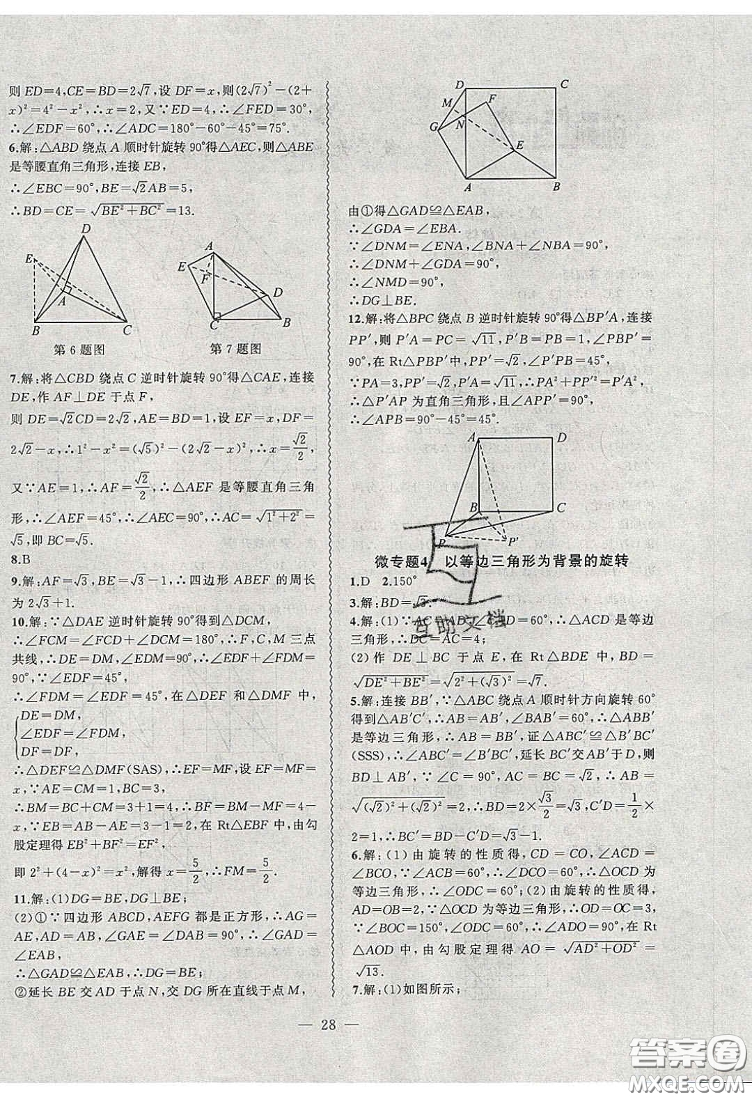 2020年創(chuàng)新課堂創(chuàng)新作業(yè)本九年級數(shù)學下冊滬科版答案