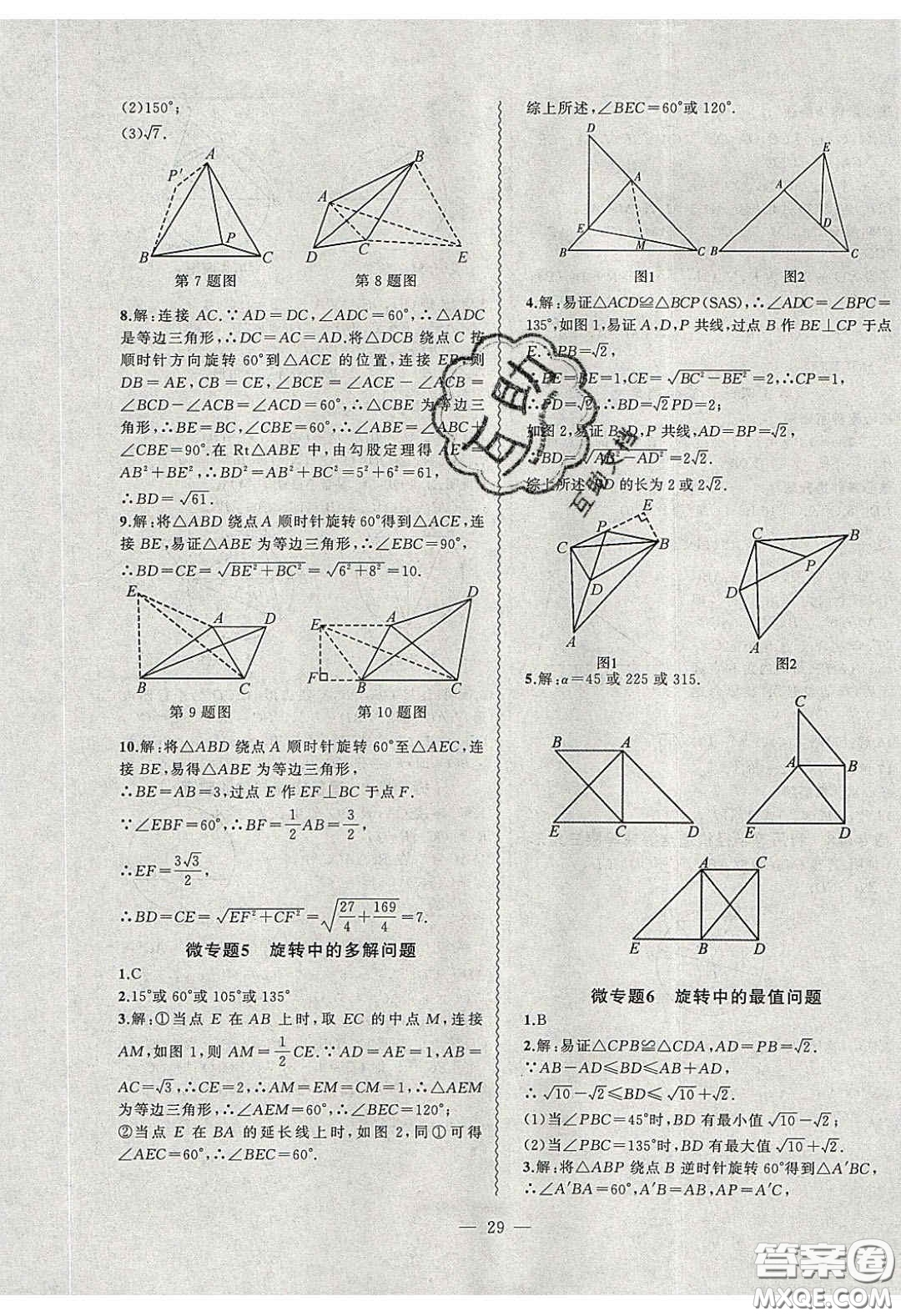 2020年創(chuàng)新課堂創(chuàng)新作業(yè)本九年級數(shù)學下冊滬科版答案