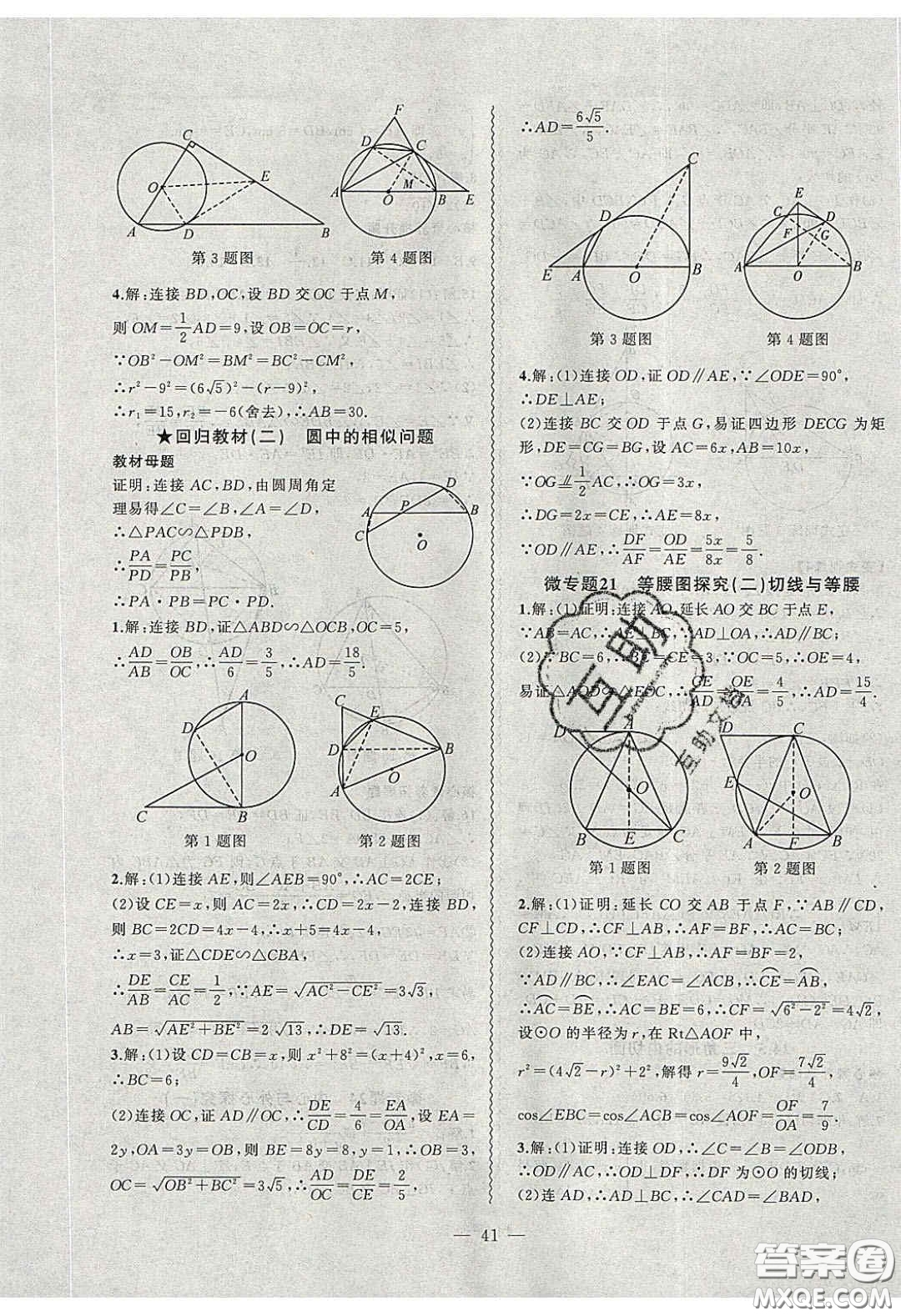 2020年創(chuàng)新課堂創(chuàng)新作業(yè)本九年級數(shù)學下冊滬科版答案