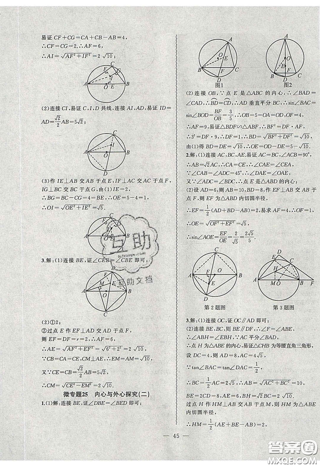 2020年創(chuàng)新課堂創(chuàng)新作業(yè)本九年級數(shù)學下冊滬科版答案