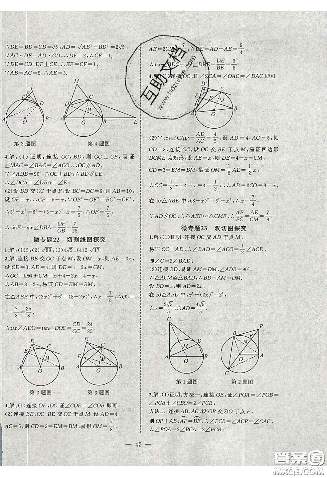 2020年創(chuàng)新課堂創(chuàng)新作業(yè)本九年級數(shù)學下冊滬科版答案