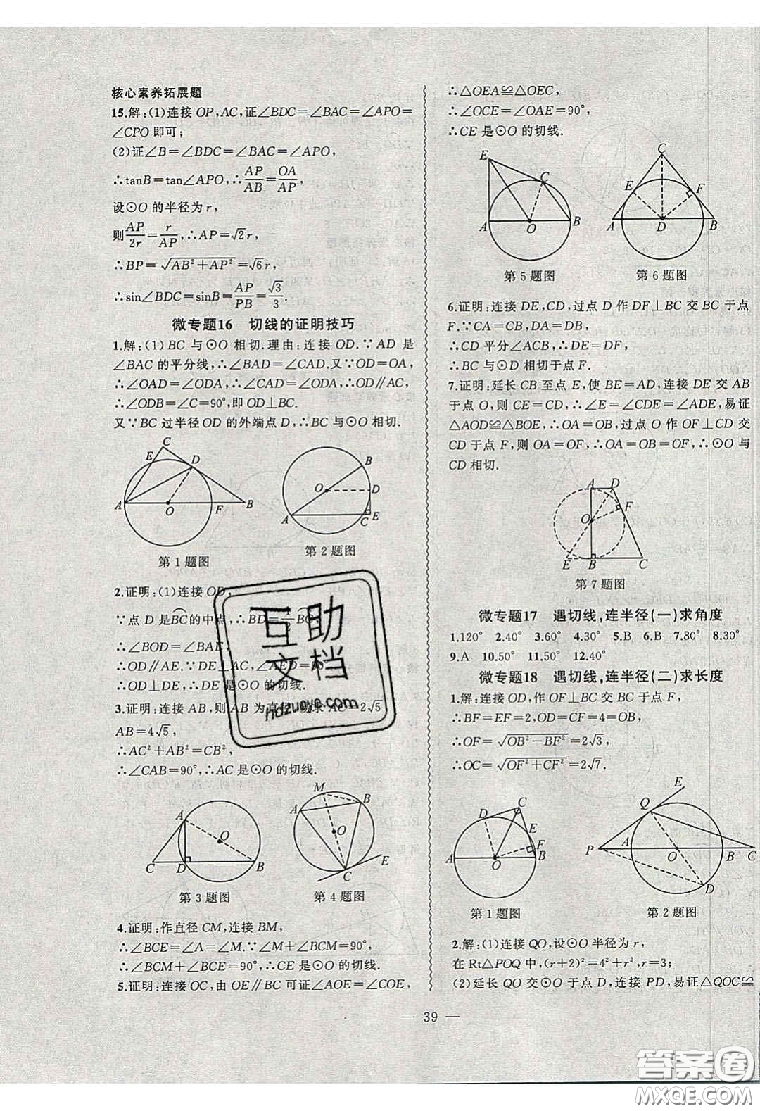 2020年創(chuàng)新課堂創(chuàng)新作業(yè)本九年級數(shù)學下冊滬科版答案