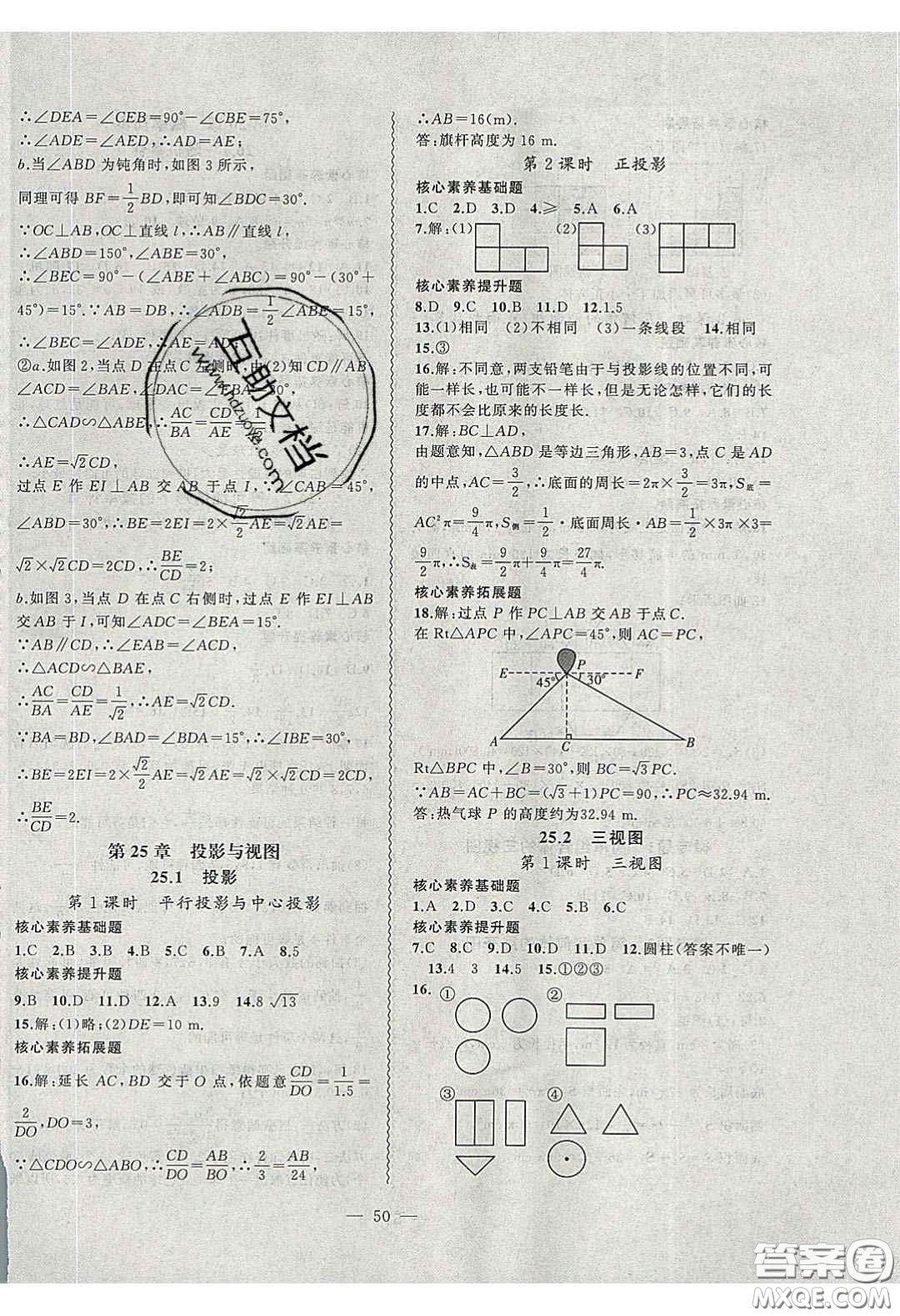 2020年創(chuàng)新課堂創(chuàng)新作業(yè)本九年級數(shù)學下冊滬科版答案