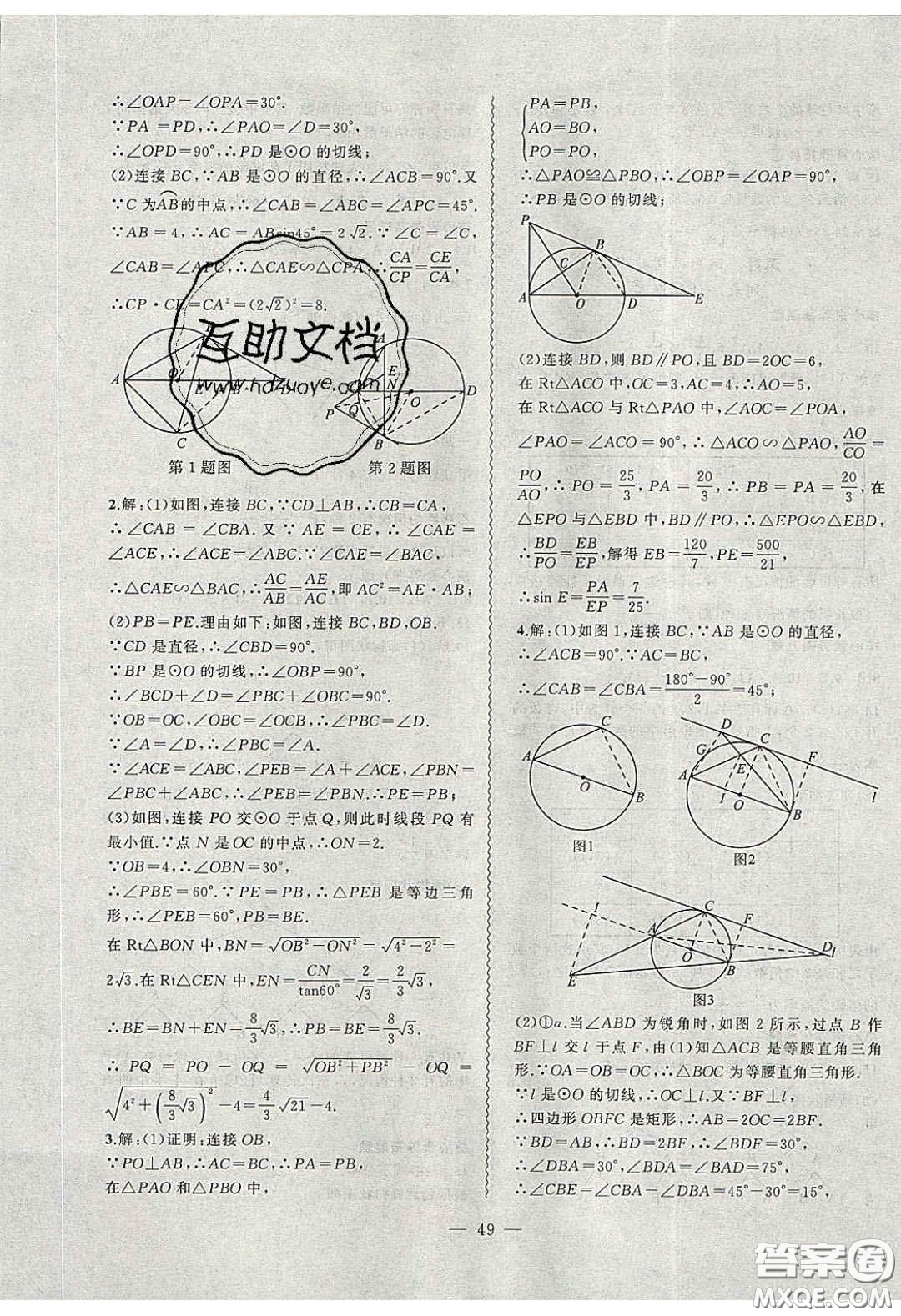 2020年創(chuàng)新課堂創(chuàng)新作業(yè)本九年級數(shù)學下冊滬科版答案