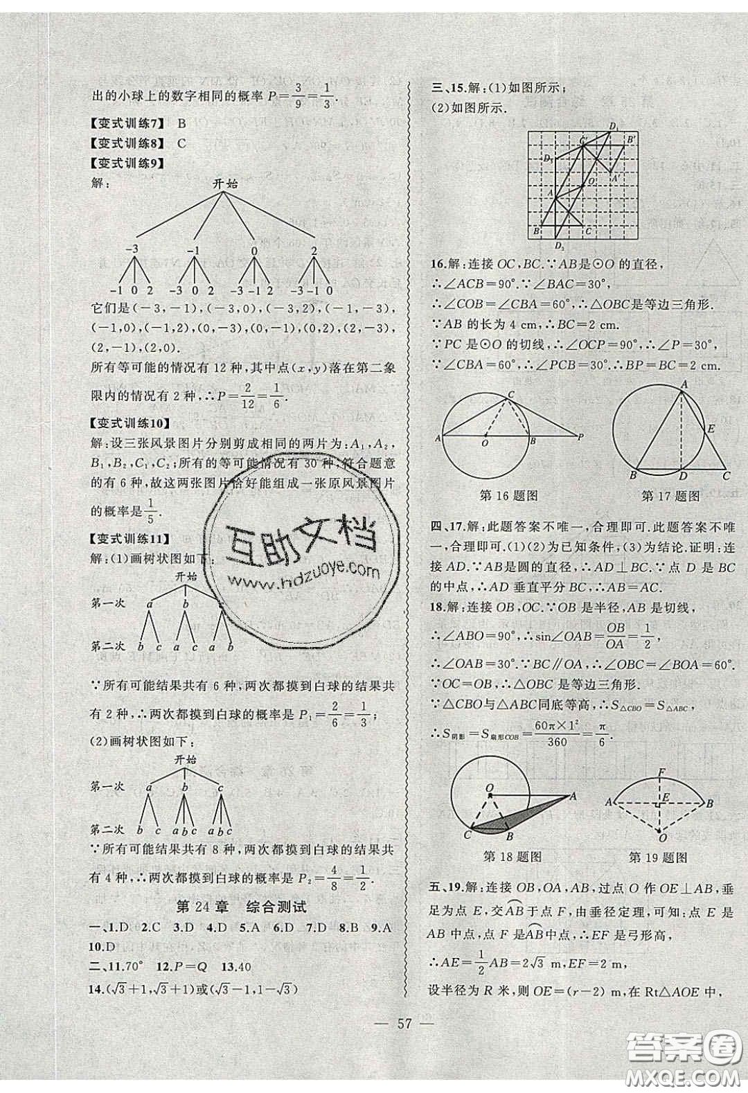 2020年創(chuàng)新課堂創(chuàng)新作業(yè)本九年級數(shù)學下冊滬科版答案