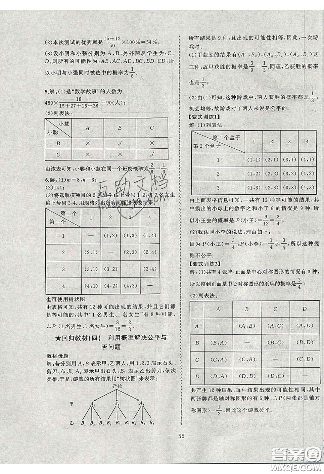 2020年創(chuàng)新課堂創(chuàng)新作業(yè)本九年級數(shù)學下冊滬科版答案