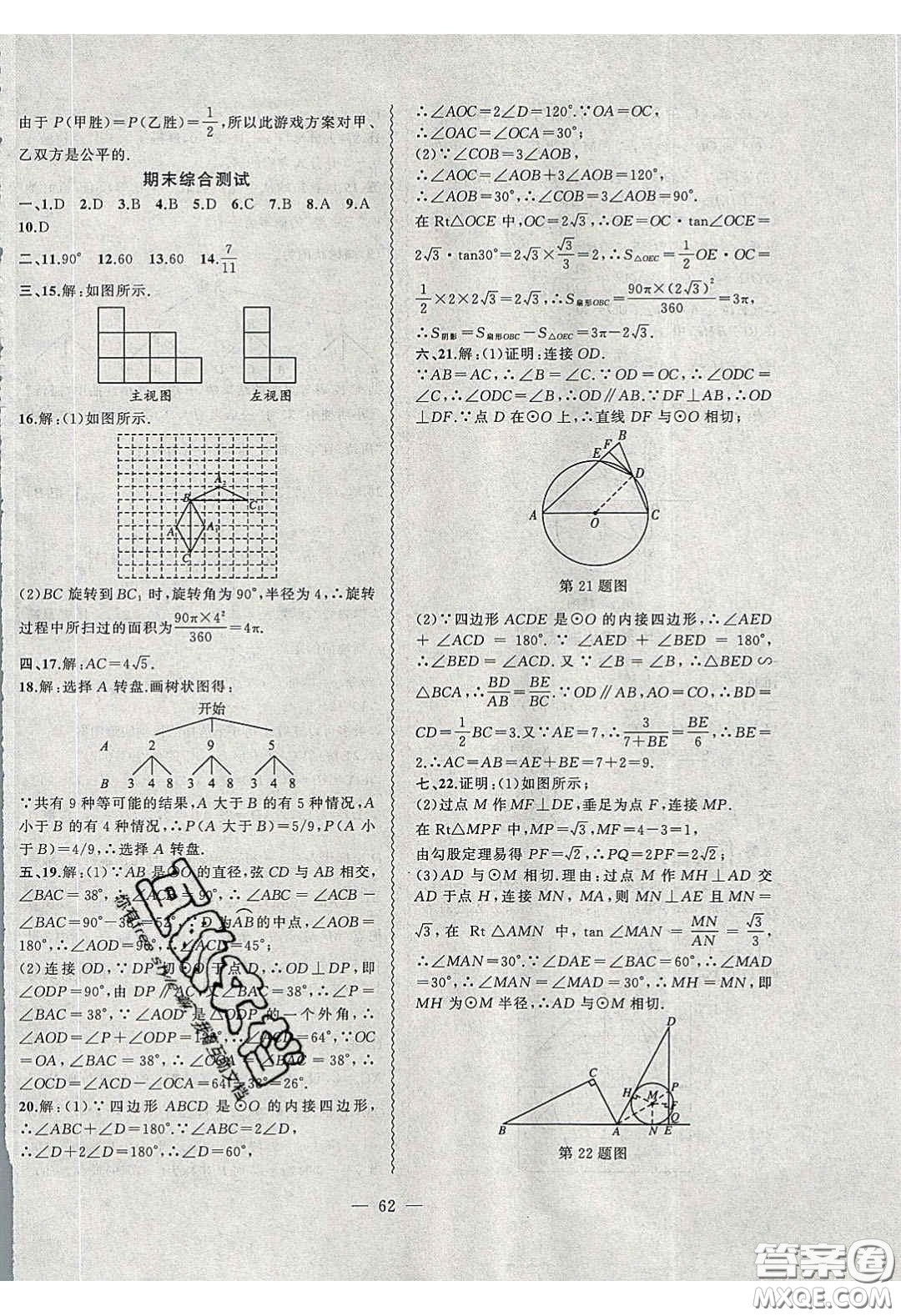 2020年創(chuàng)新課堂創(chuàng)新作業(yè)本九年級數(shù)學下冊滬科版答案