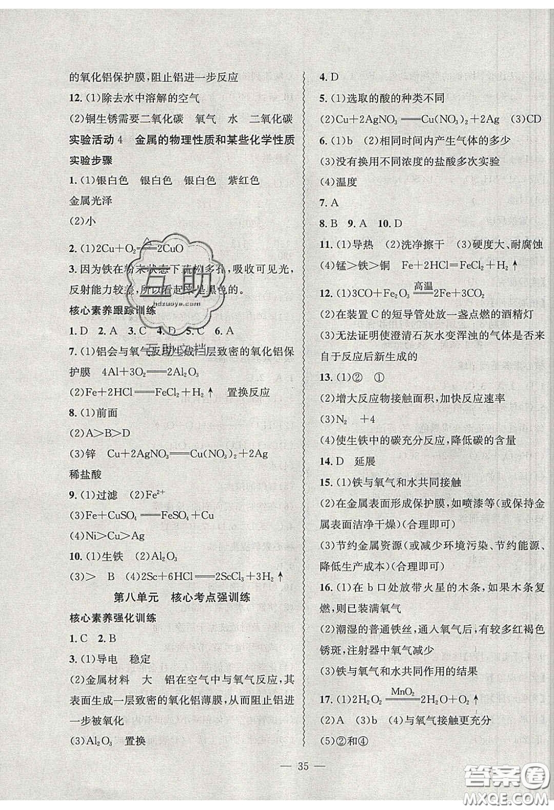 2020年創(chuàng)新課堂創(chuàng)新作業(yè)本九年級(jí)化學(xué)下冊(cè)人教版答案