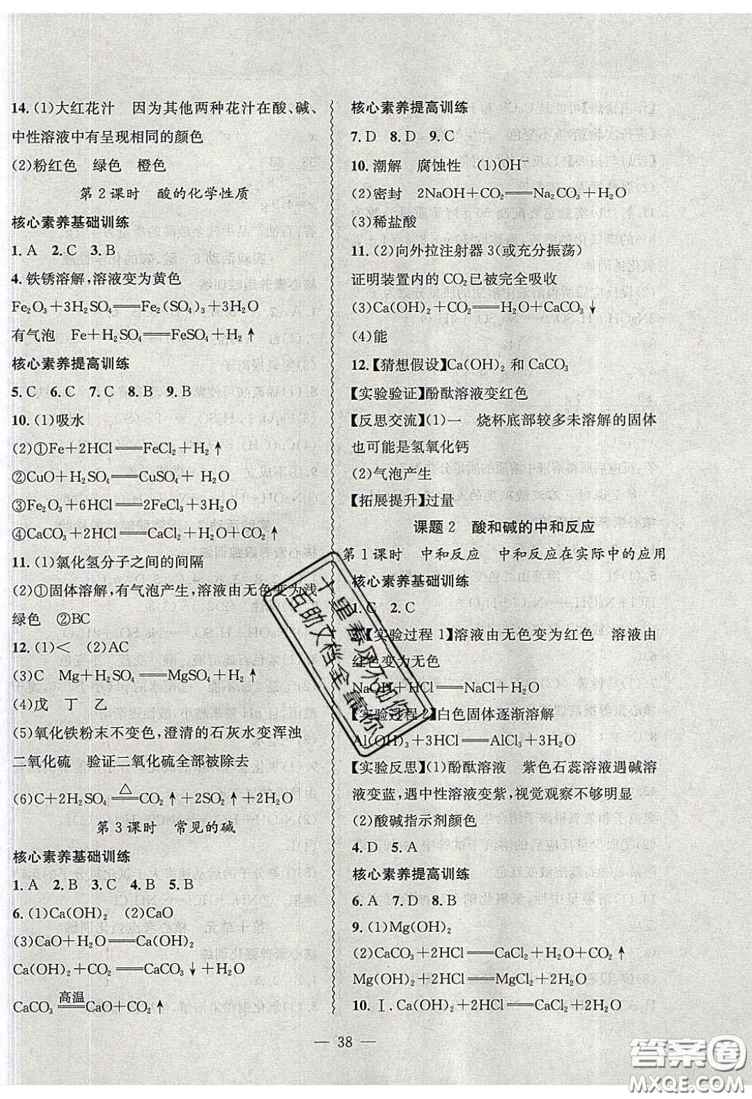 2020年創(chuàng)新課堂創(chuàng)新作業(yè)本九年級(jí)化學(xué)下冊(cè)人教版答案