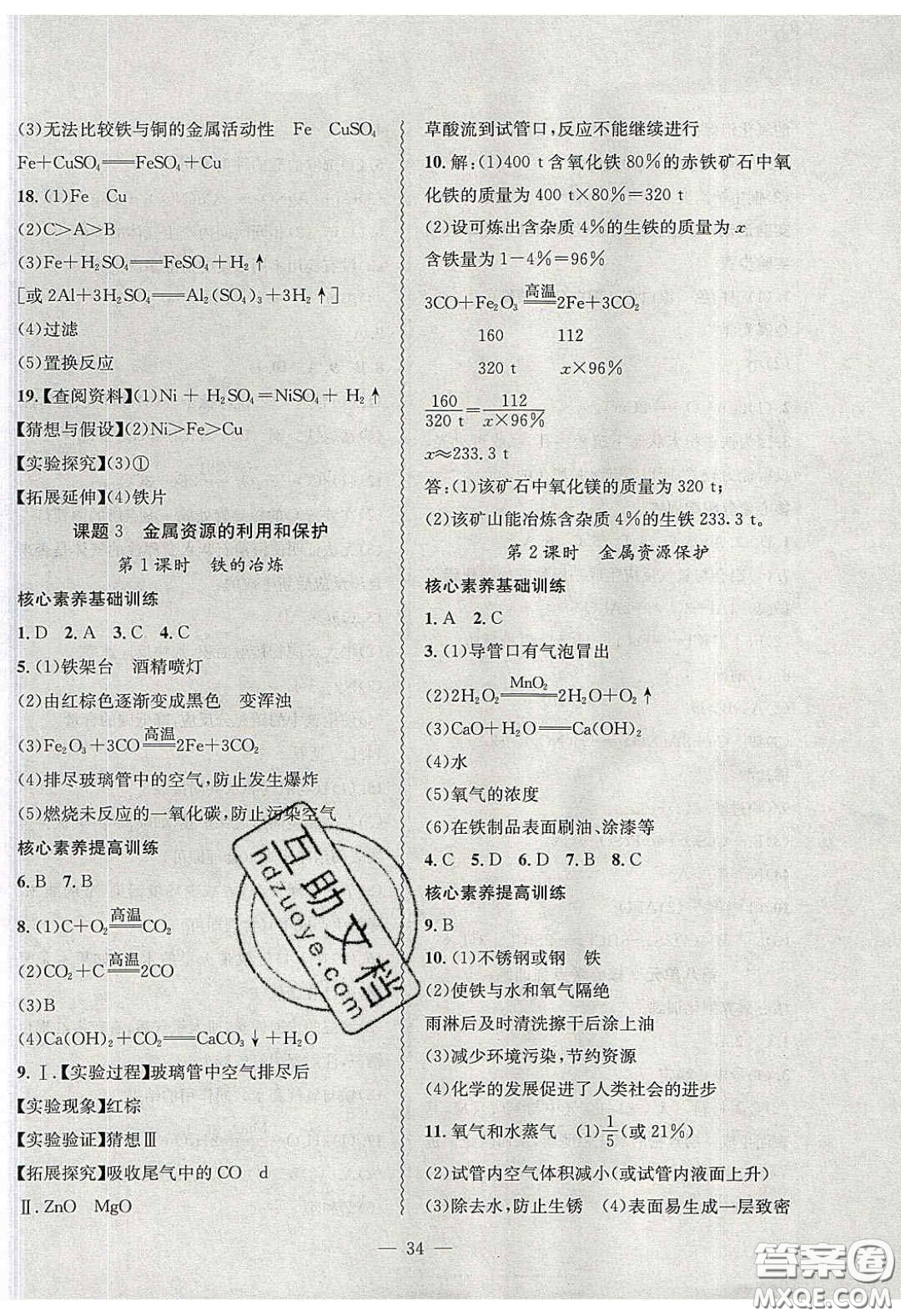 2020年創(chuàng)新課堂創(chuàng)新作業(yè)本九年級(jí)化學(xué)下冊(cè)人教版答案