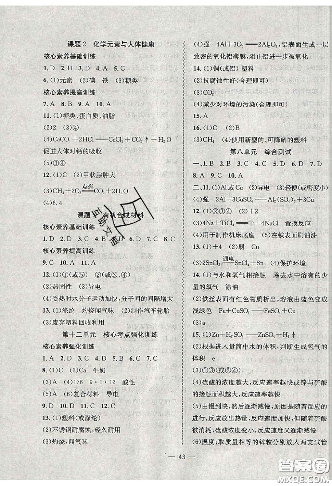 2020年創(chuàng)新課堂創(chuàng)新作業(yè)本九年級(jí)化學(xué)下冊(cè)人教版答案