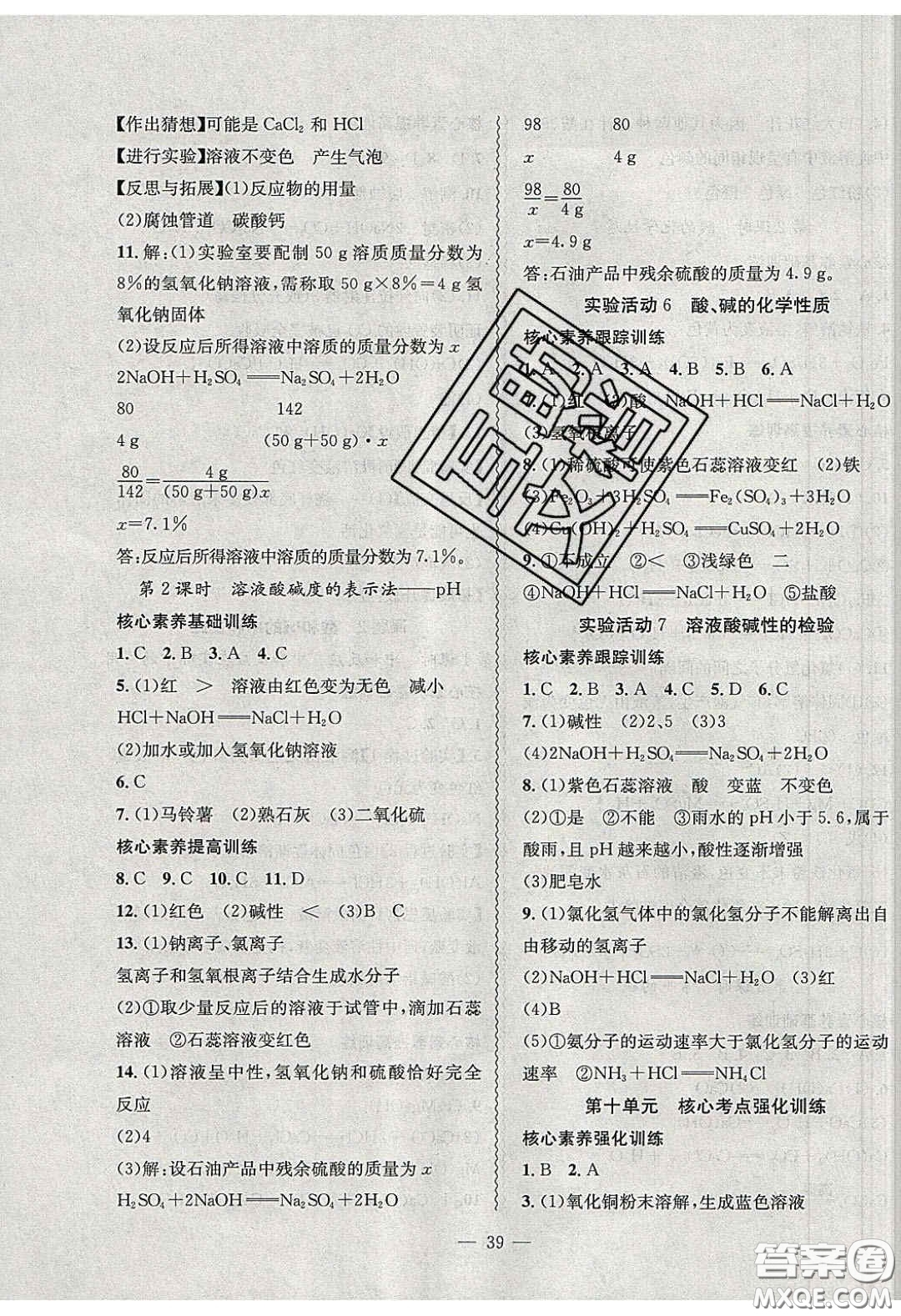 2020年創(chuàng)新課堂創(chuàng)新作業(yè)本九年級(jí)化學(xué)下冊(cè)人教版答案