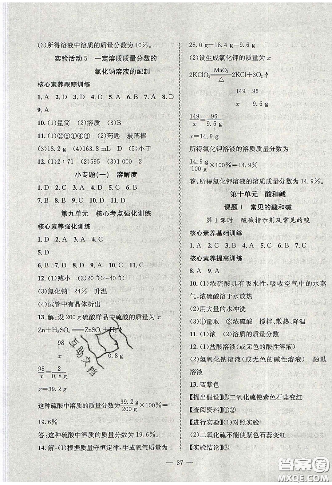 2020年創(chuàng)新課堂創(chuàng)新作業(yè)本九年級(jí)化學(xué)下冊(cè)人教版答案