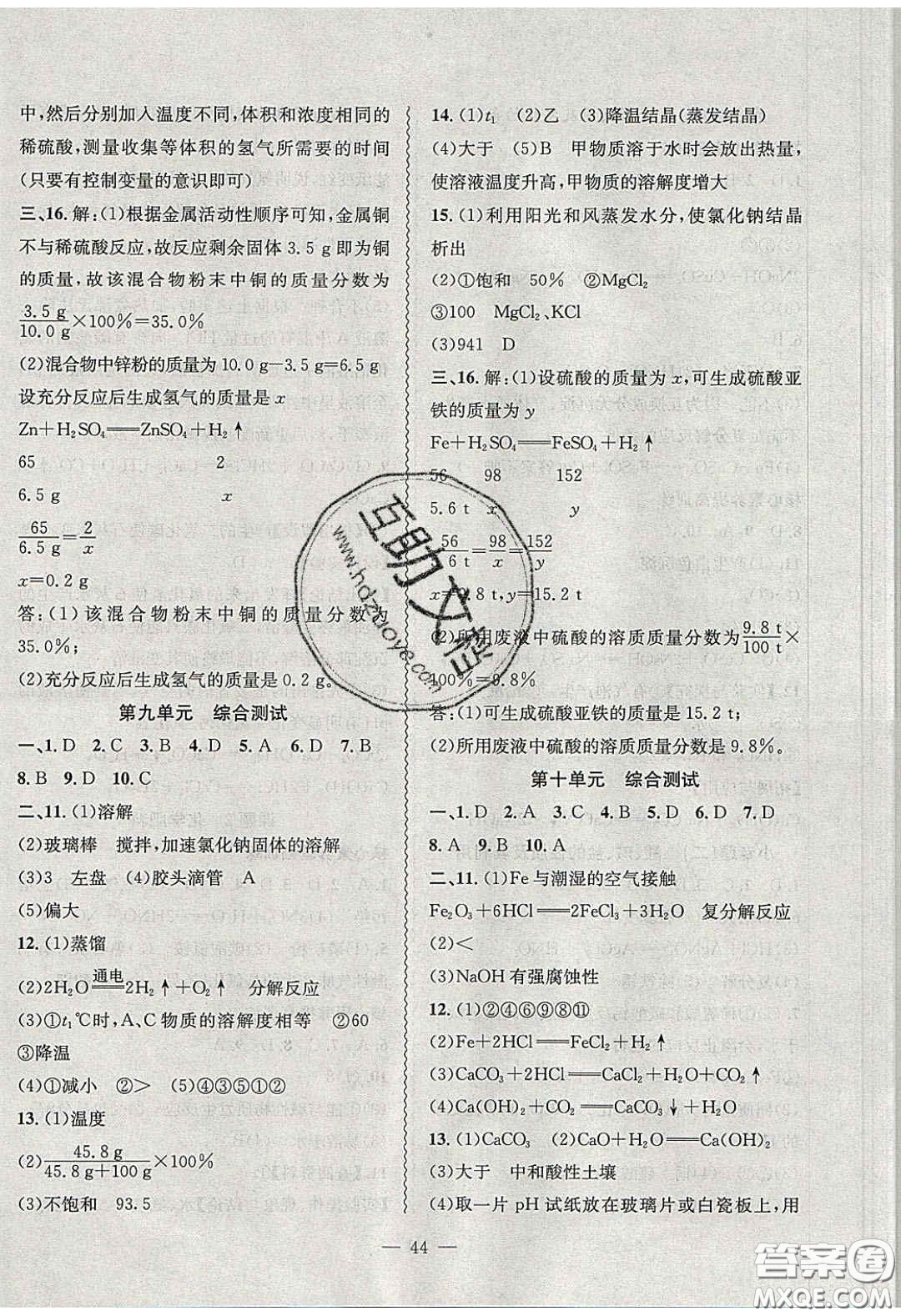 2020年創(chuàng)新課堂創(chuàng)新作業(yè)本九年級(jí)化學(xué)下冊(cè)人教版答案