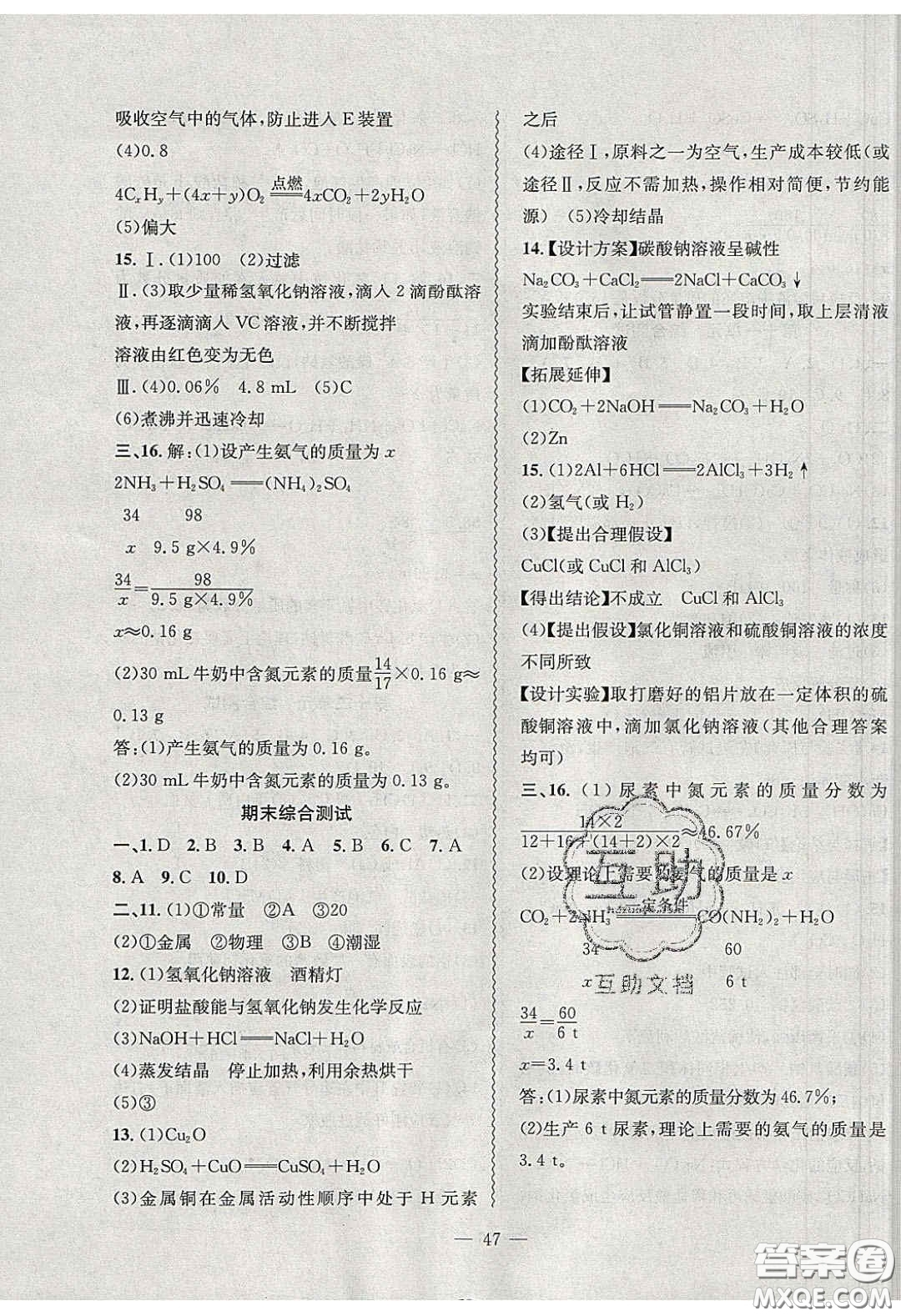 2020年創(chuàng)新課堂創(chuàng)新作業(yè)本九年級(jí)化學(xué)下冊(cè)人教版答案