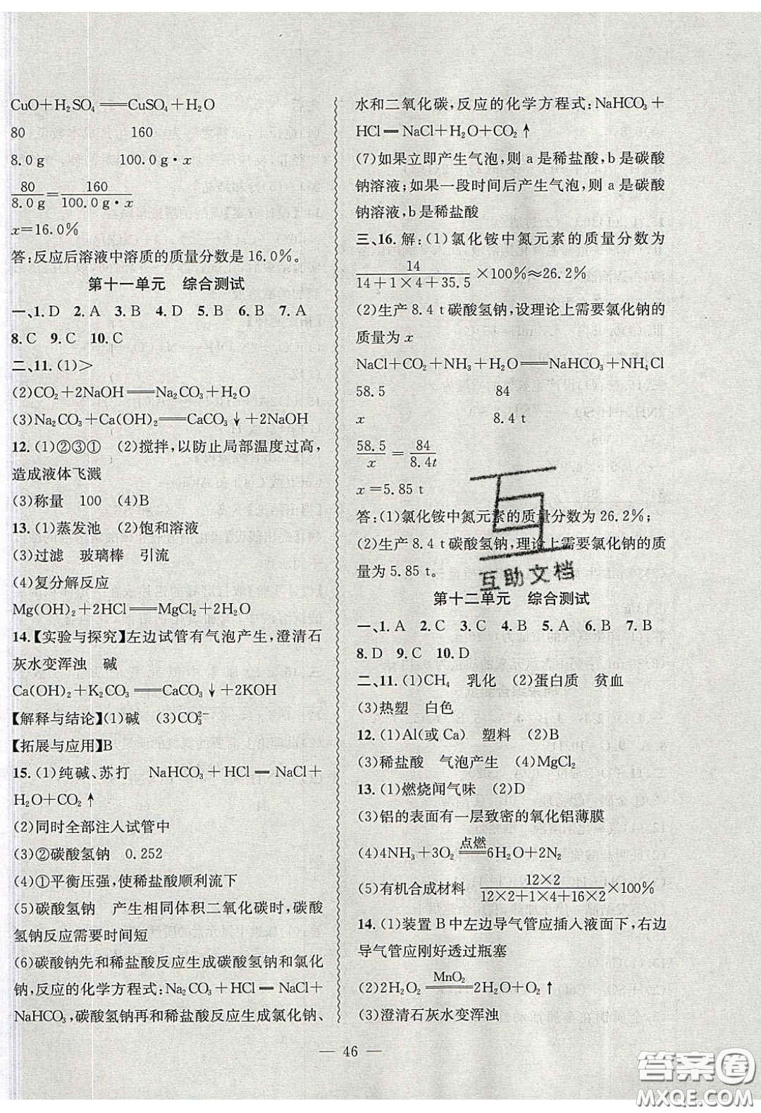 2020年創(chuàng)新課堂創(chuàng)新作業(yè)本九年級(jí)化學(xué)下冊(cè)人教版答案