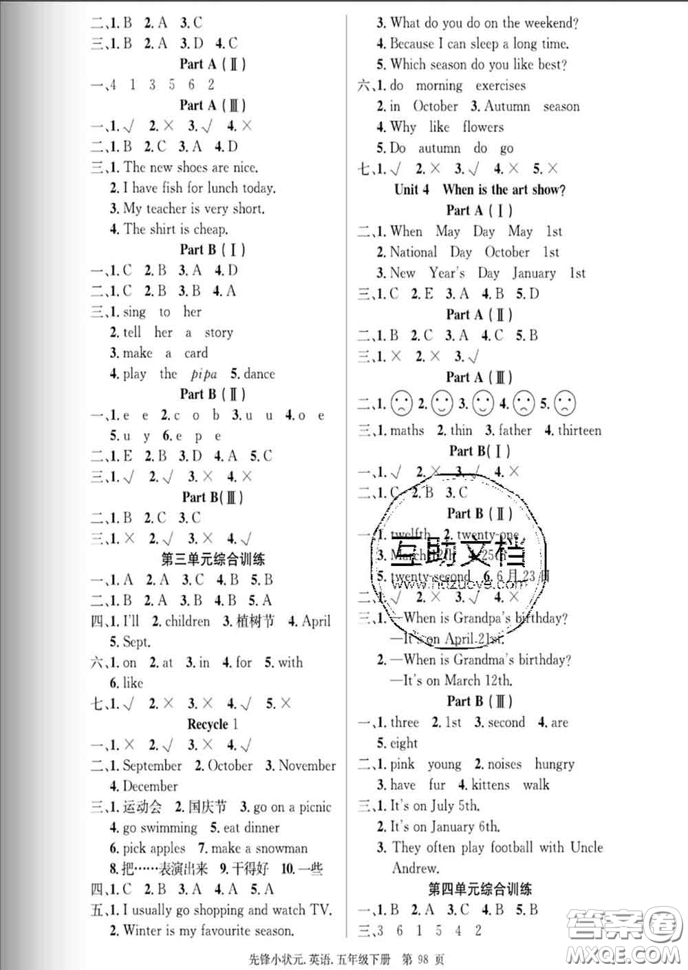 新世紀(jì)出版社2020新版先鋒小狀元五年級英語下冊人教版答案