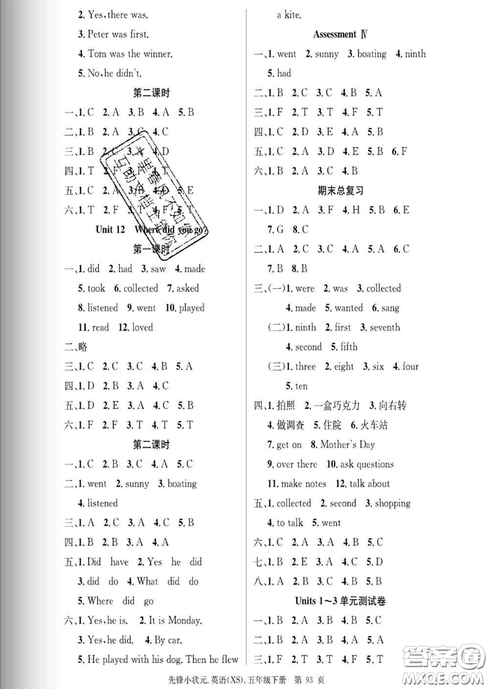 新世紀(jì)出版社2020新版先鋒小狀元五年級英語下冊湘少版答案