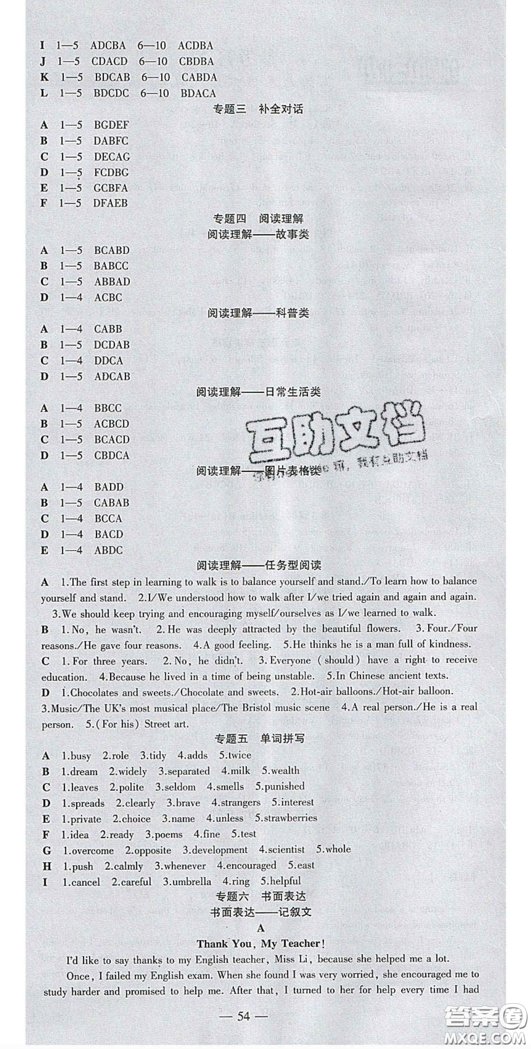 2020年創(chuàng)新課堂創(chuàng)新作業(yè)本九年級英語下冊人教版答案