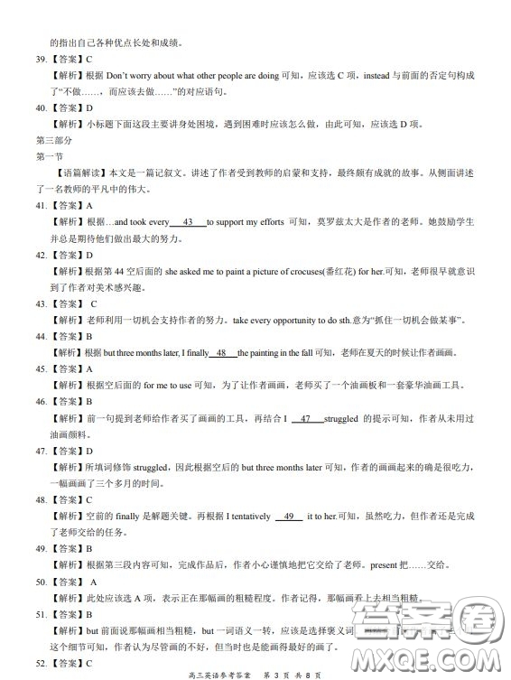 2019-2020學(xué)年下學(xué)期全國(guó)百強(qiáng)名校領(lǐng)軍考試高三英語答案