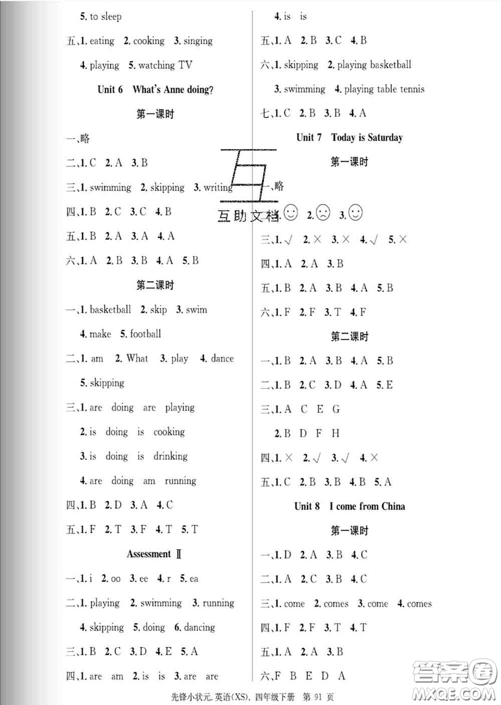 新世紀(jì)出版社2020新版先鋒小狀元四年級(jí)英語(yǔ)下冊(cè)湘少版答案