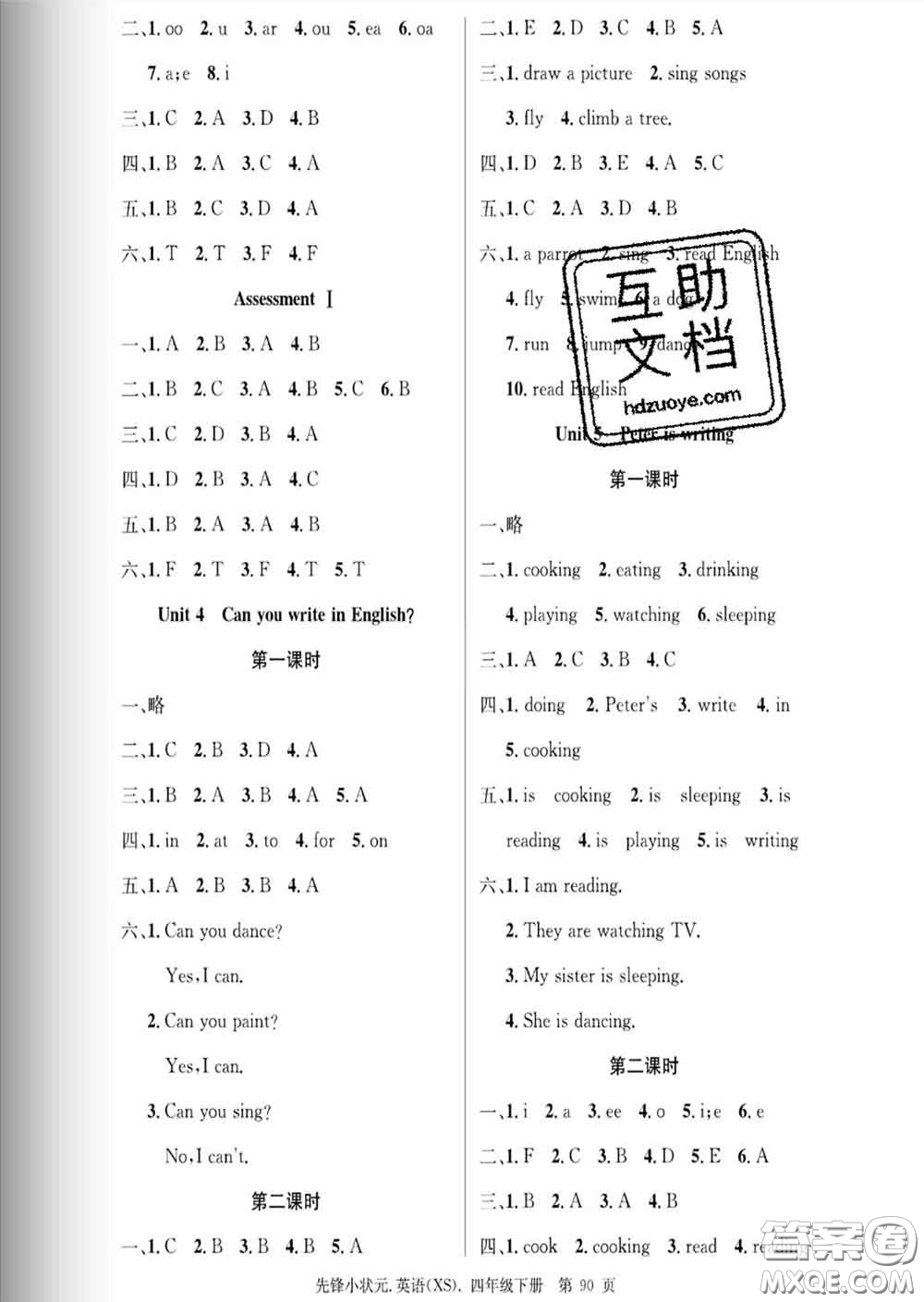 新世紀(jì)出版社2020新版先鋒小狀元四年級(jí)英語(yǔ)下冊(cè)湘少版答案