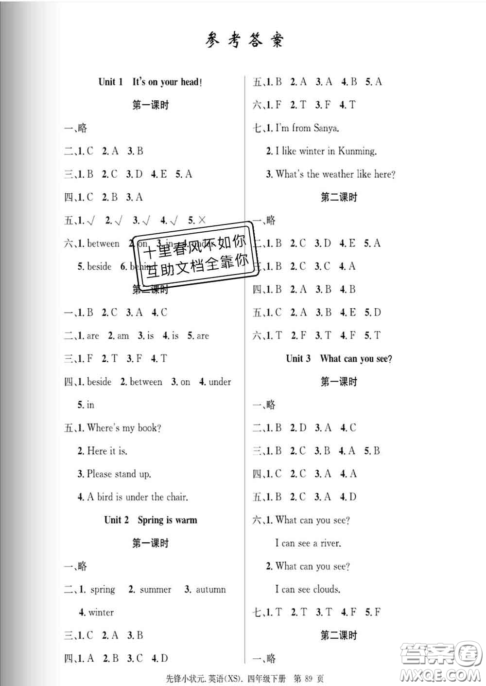 新世紀(jì)出版社2020新版先鋒小狀元四年級(jí)英語(yǔ)下冊(cè)湘少版答案