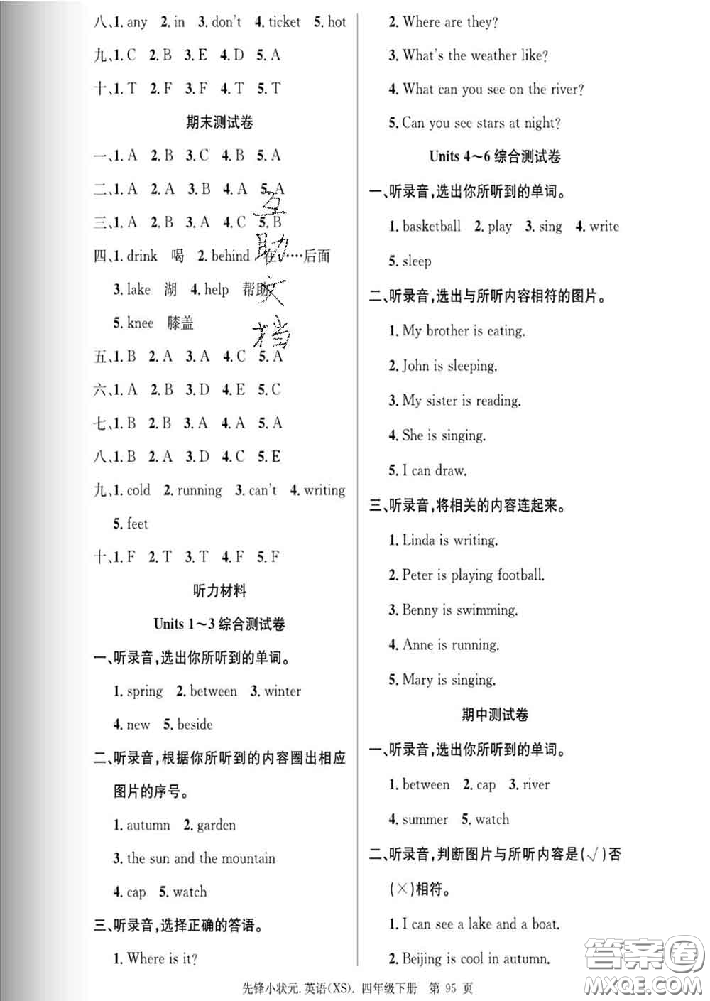 新世紀(jì)出版社2020新版先鋒小狀元四年級(jí)英語(yǔ)下冊(cè)湘少版答案