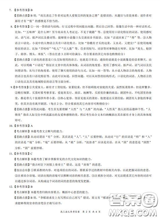 2019-2020學年下學期全國百強名校領(lǐng)軍考試高三語文答案