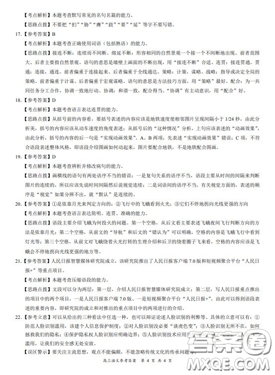 2019-2020學年下學期全國百強名校領(lǐng)軍考試高三語文答案