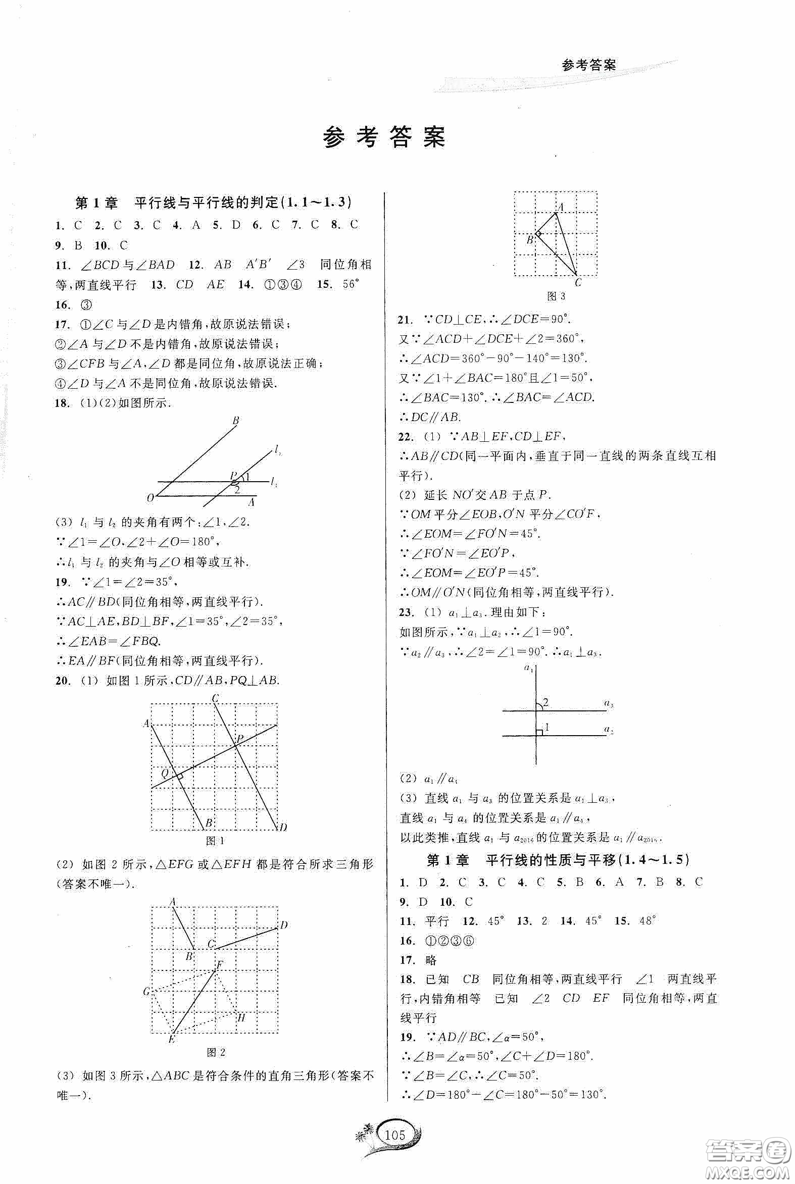 華東師范大學(xué)出版社2020春走進重高培優(yōu)測試七年級數(shù)學(xué)下冊浙教版答案