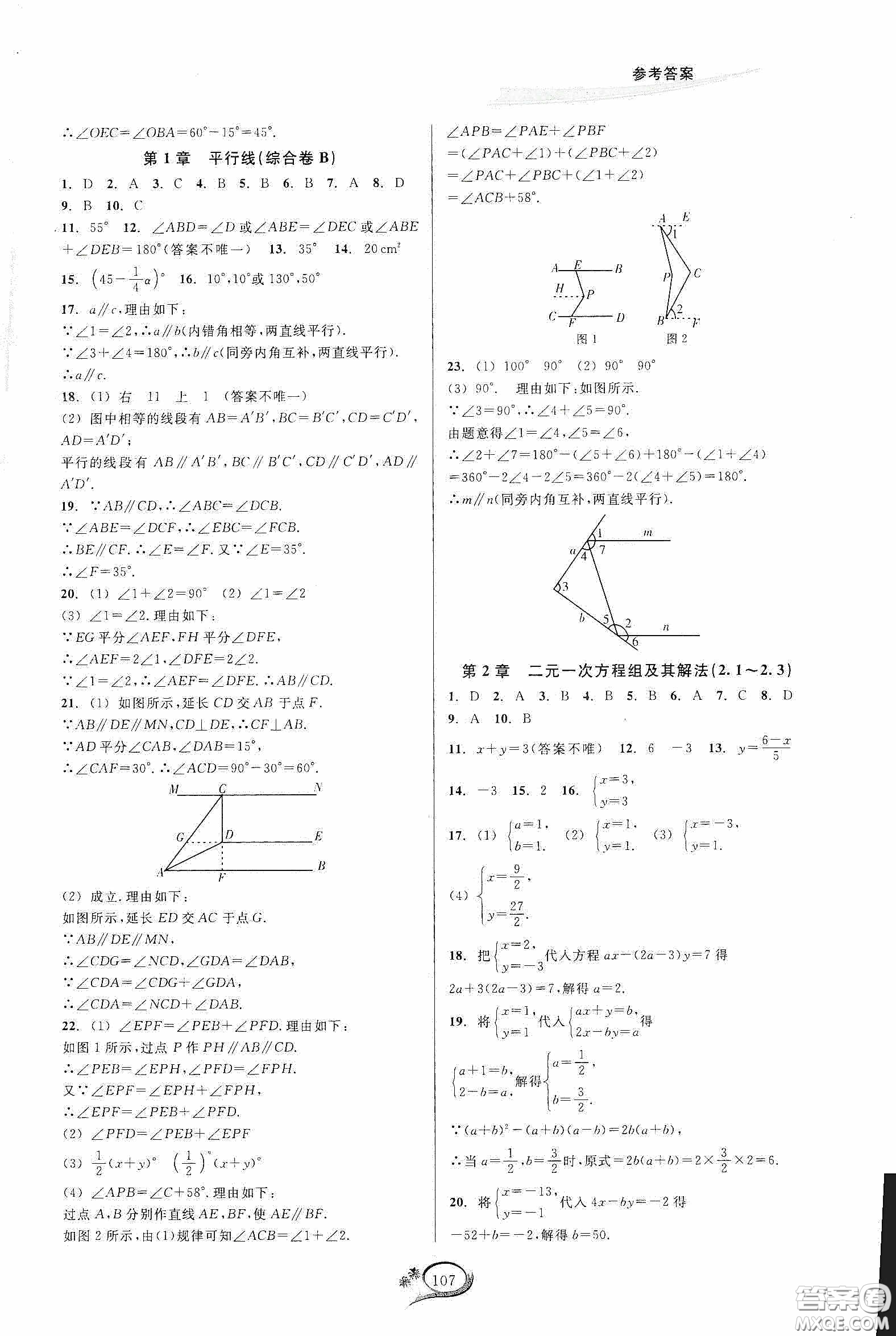 華東師范大學(xué)出版社2020春走進重高培優(yōu)測試七年級數(shù)學(xué)下冊浙教版答案