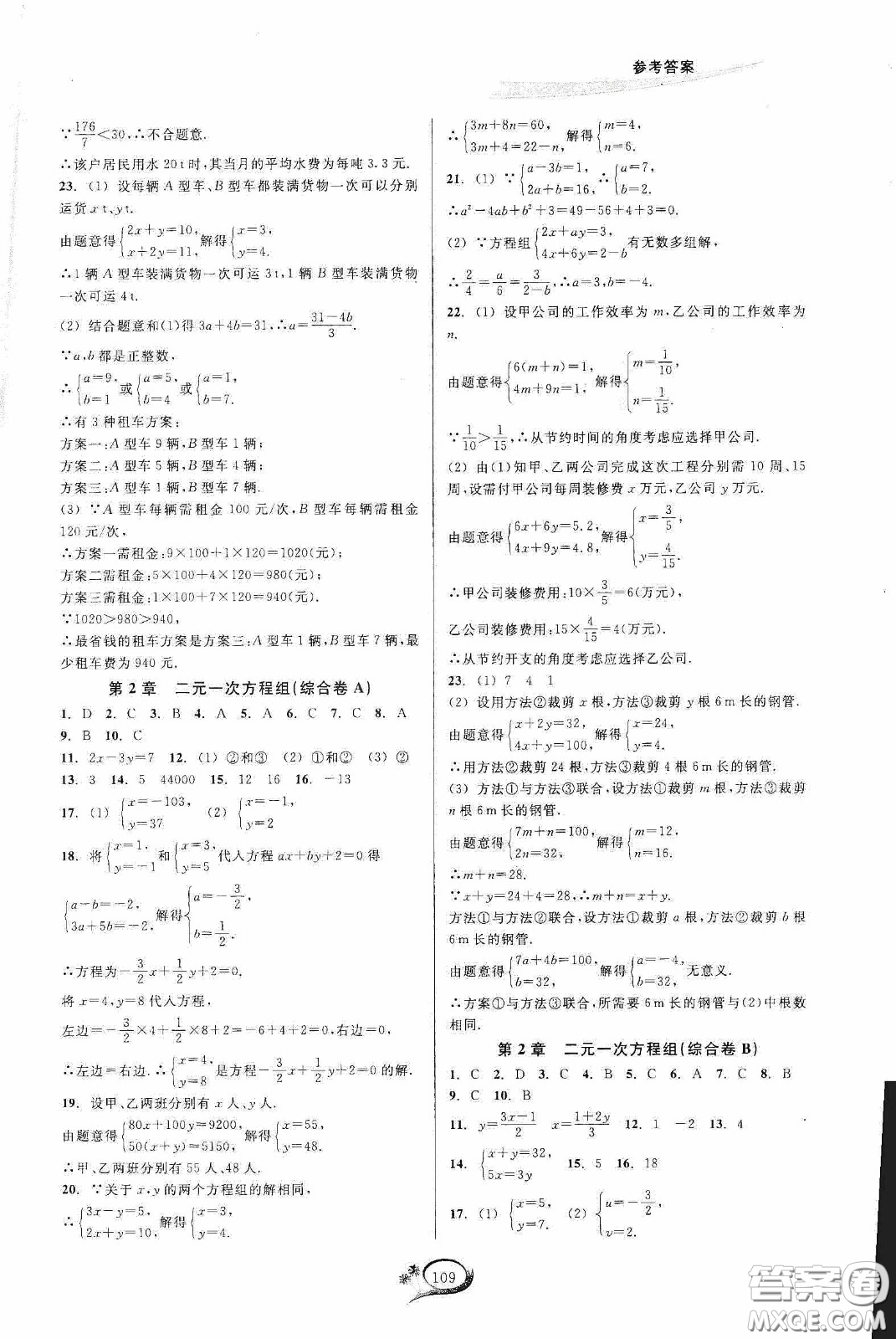 華東師范大學(xué)出版社2020春走進重高培優(yōu)測試七年級數(shù)學(xué)下冊浙教版答案