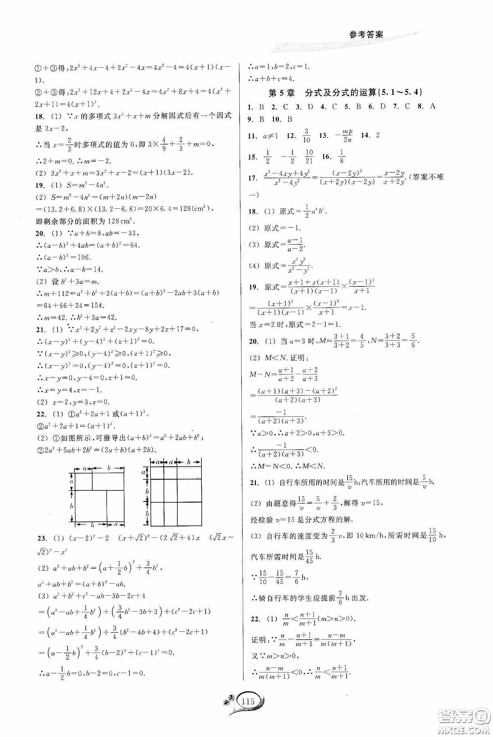 華東師范大學(xué)出版社2020春走進重高培優(yōu)測試七年級數(shù)學(xué)下冊浙教版答案