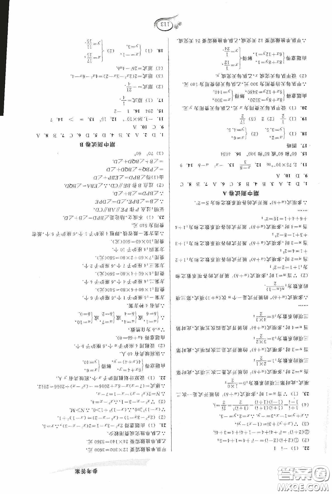 華東師范大學(xué)出版社2020春走進重高培優(yōu)測試七年級數(shù)學(xué)下冊浙教版答案