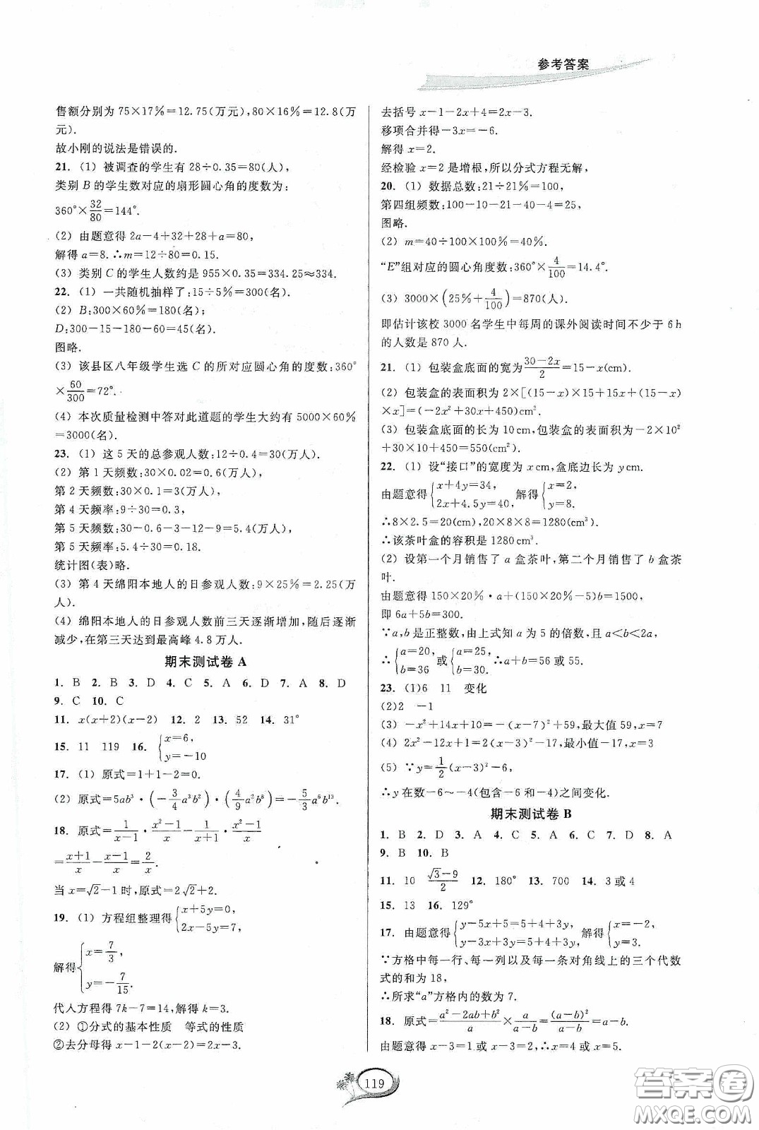 華東師范大學(xué)出版社2020春走進重高培優(yōu)測試七年級數(shù)學(xué)下冊浙教版答案