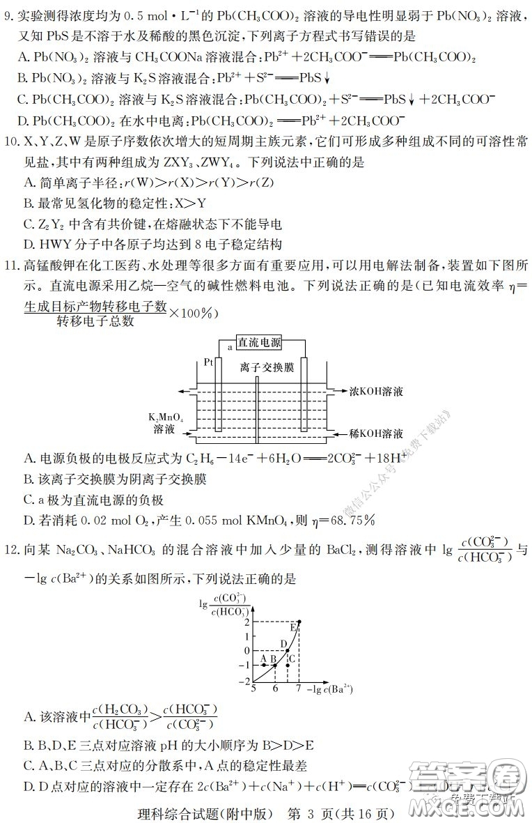 炎德英才大聯(lián)考湖南師大附中2020屆高三月考試卷六理科綜合試題及答案