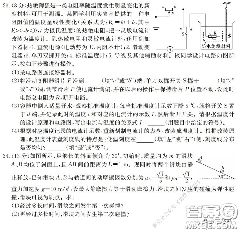 炎德英才大聯(lián)考湖南師大附中2020屆高三月考試卷六理科綜合試題及答案