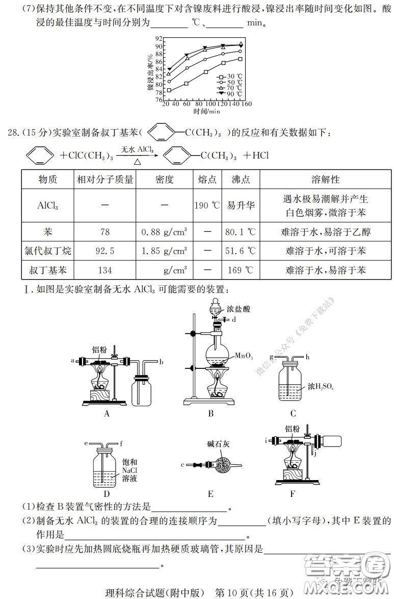 炎德英才大聯(lián)考湖南師大附中2020屆高三月考試卷六理科綜合試題及答案